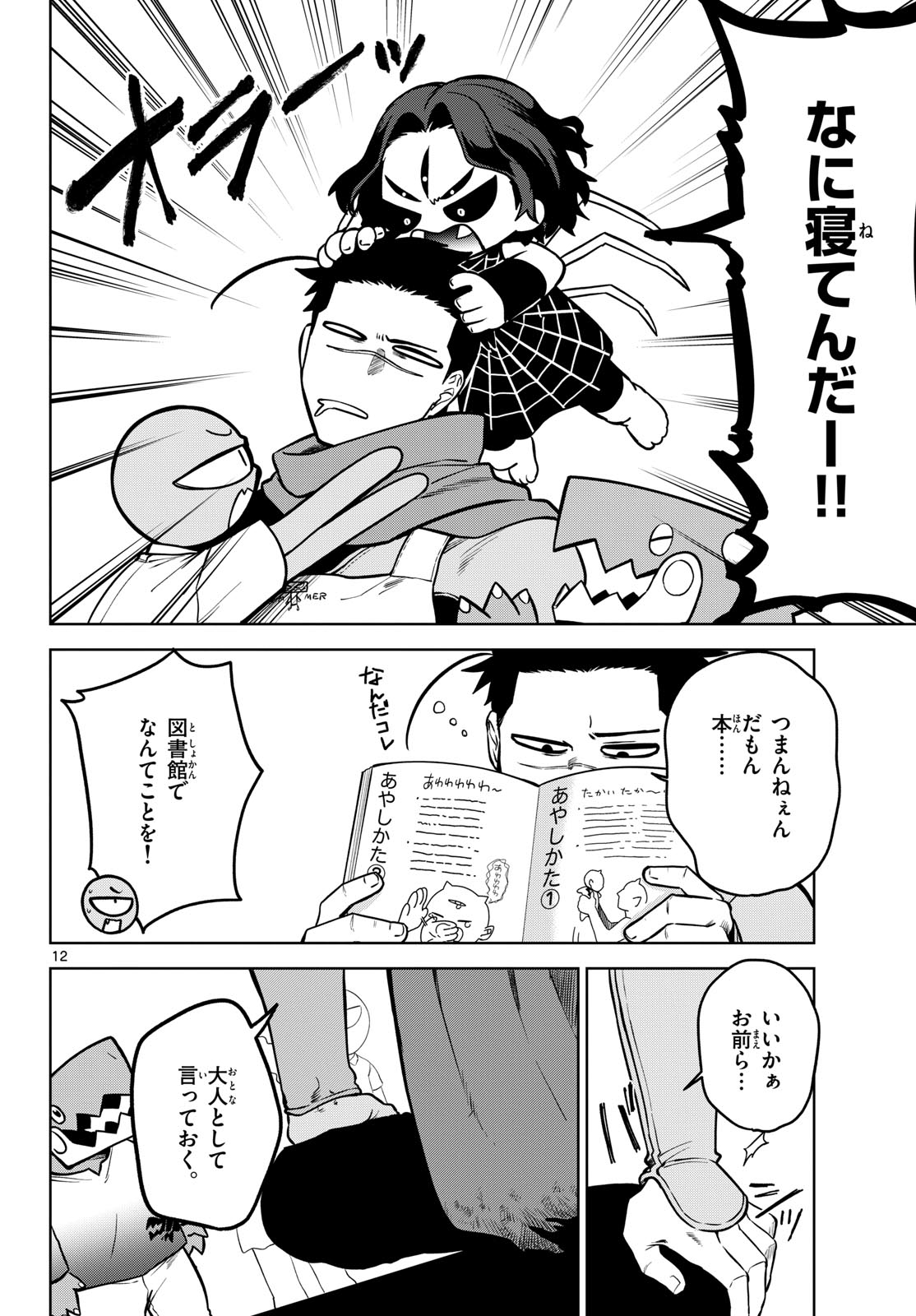 Magaku no Varmt Chapter 5 page 12 - nihonkuni.com