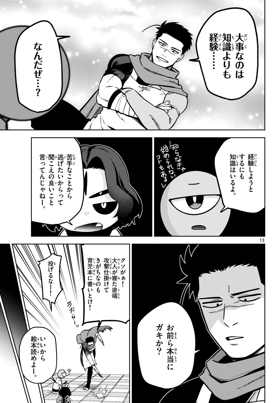 Magaku no Varmt Chapter 5 page 13 - nihonkuni.com