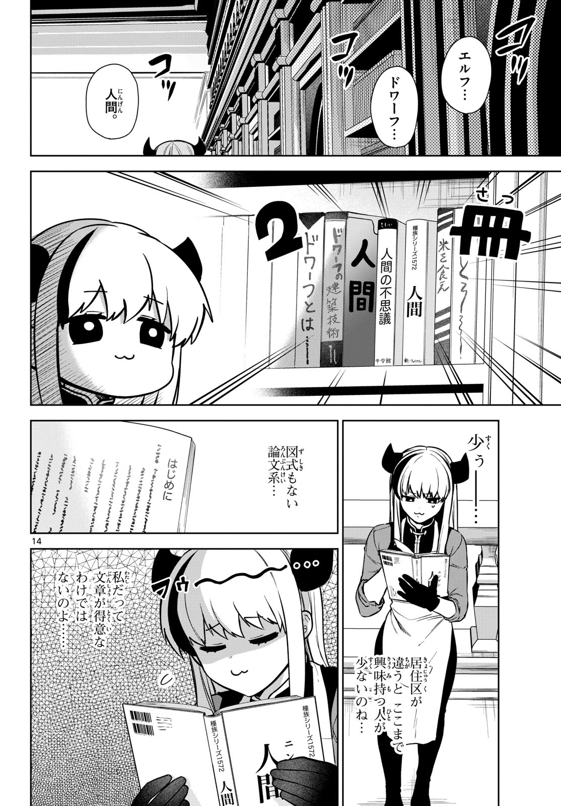 Magaku no Varmt Chapter 5 page 14 - nihonkuni.com