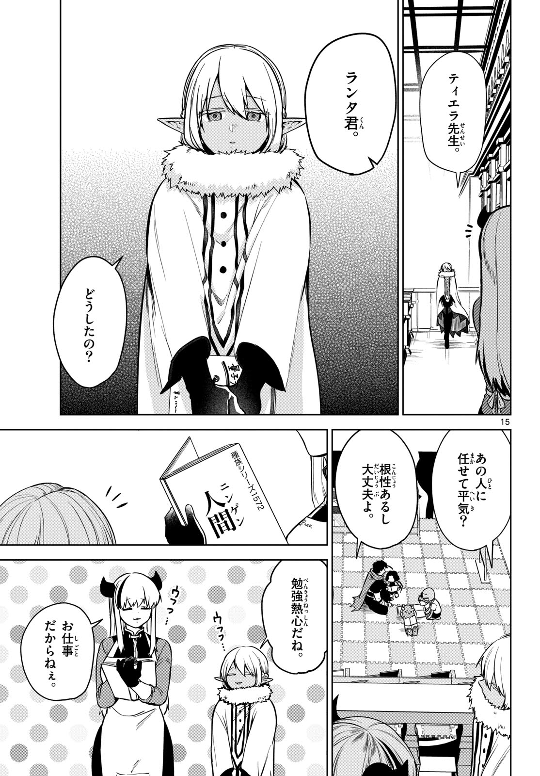 Magaku no Varmt Chapter 5 page 15 - nihonkuni.com