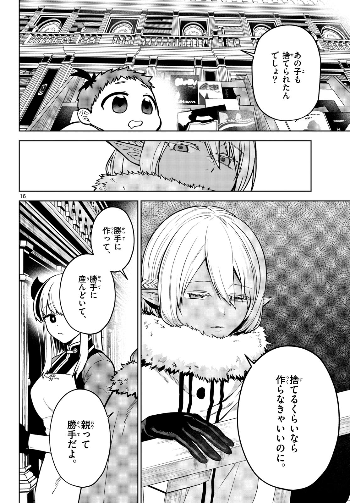 Magaku no Varmt Chapter 5 page 16 - nihonkuni.com