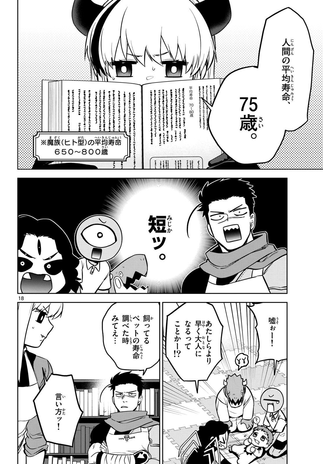 Magaku no Varmt Chapter 5 page 18 - nihonkuni.com