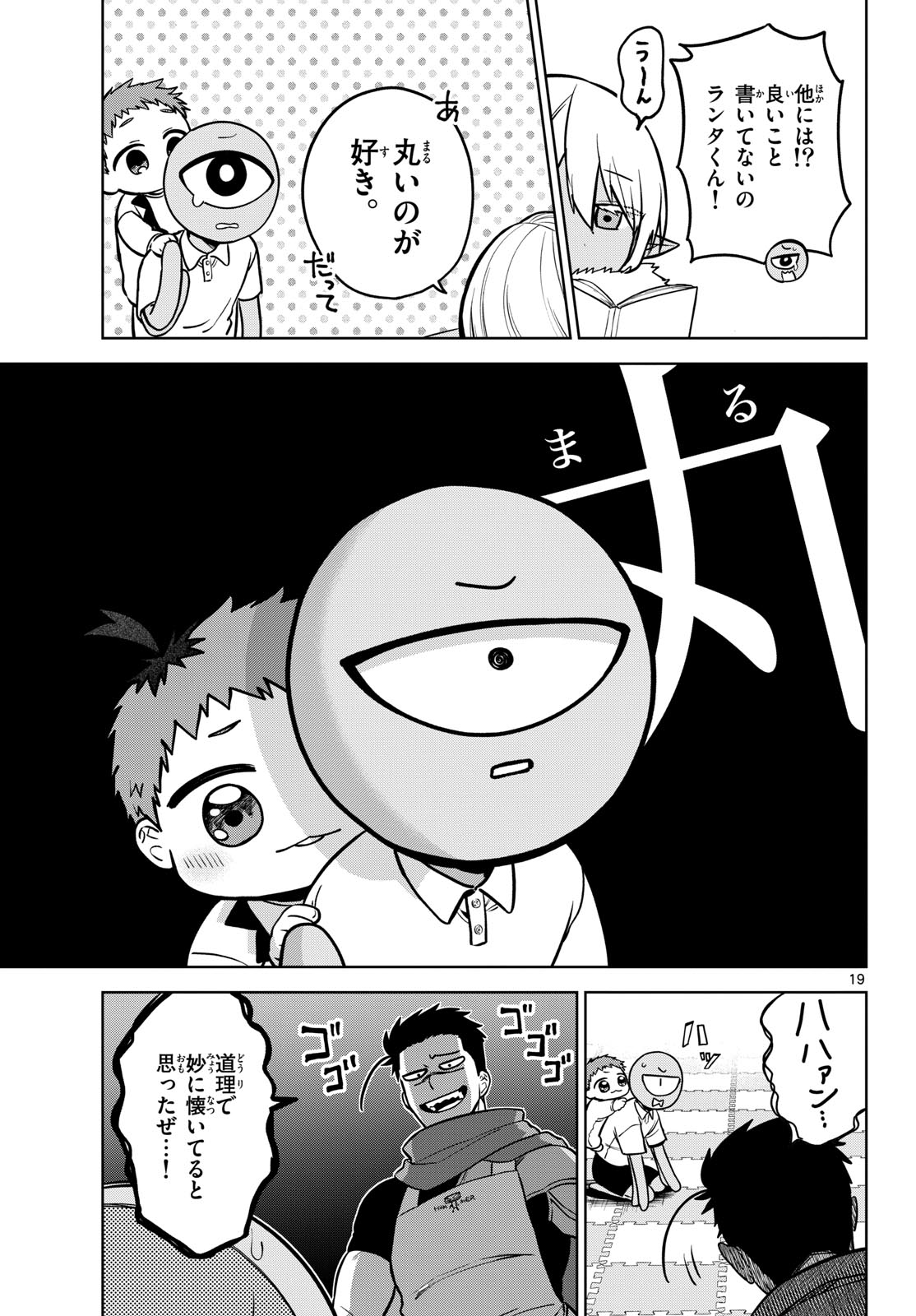 Magaku no Varmt Chapter 5 page 19 - nihonkuni.com