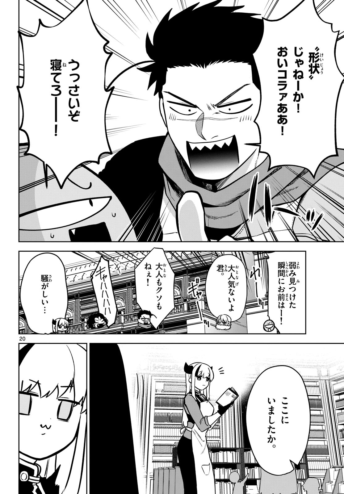 Magaku no Varmt Chapter 5 page 20 - nihonkuni.com