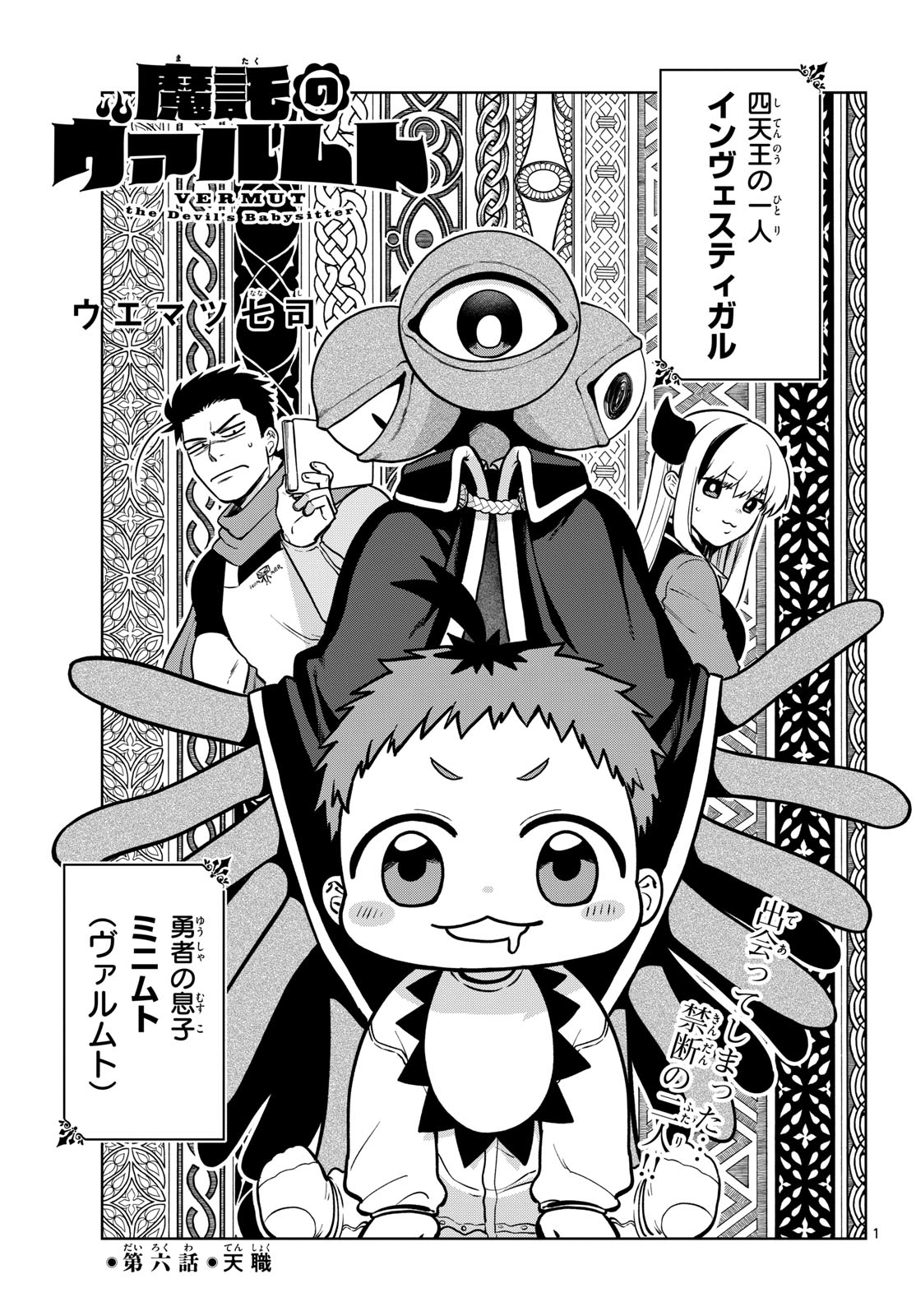 Magaku no Varmt Chapter 6 page 1 - nihonkuni.com