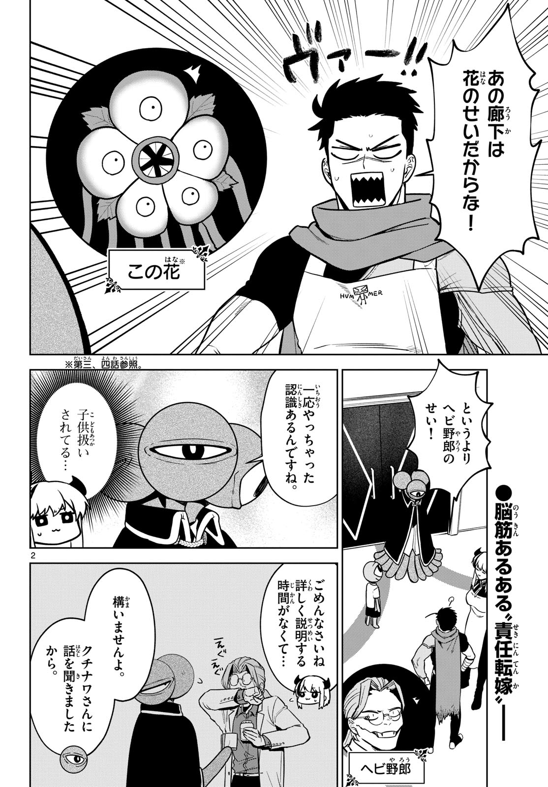 Magaku no Varmt Chapter 6 page 2 - nihonkuni.com
