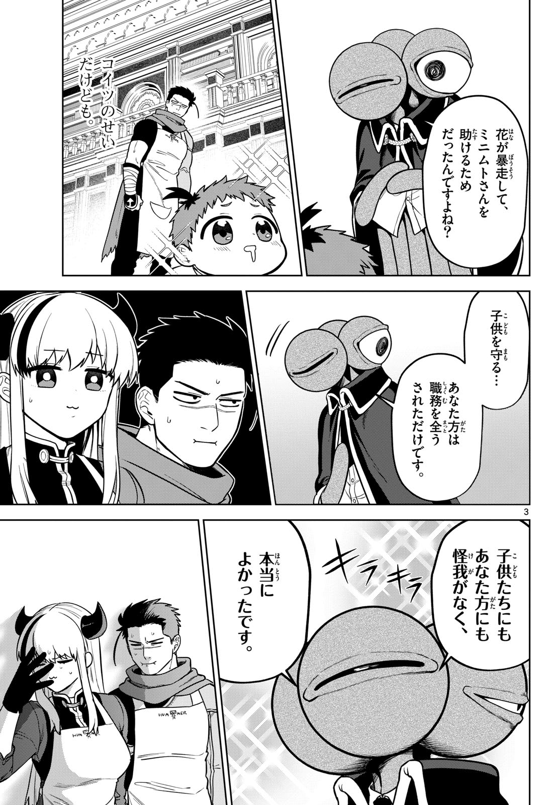 Magaku no Varmt Chapter 6 page 3 - nihonkuni.com