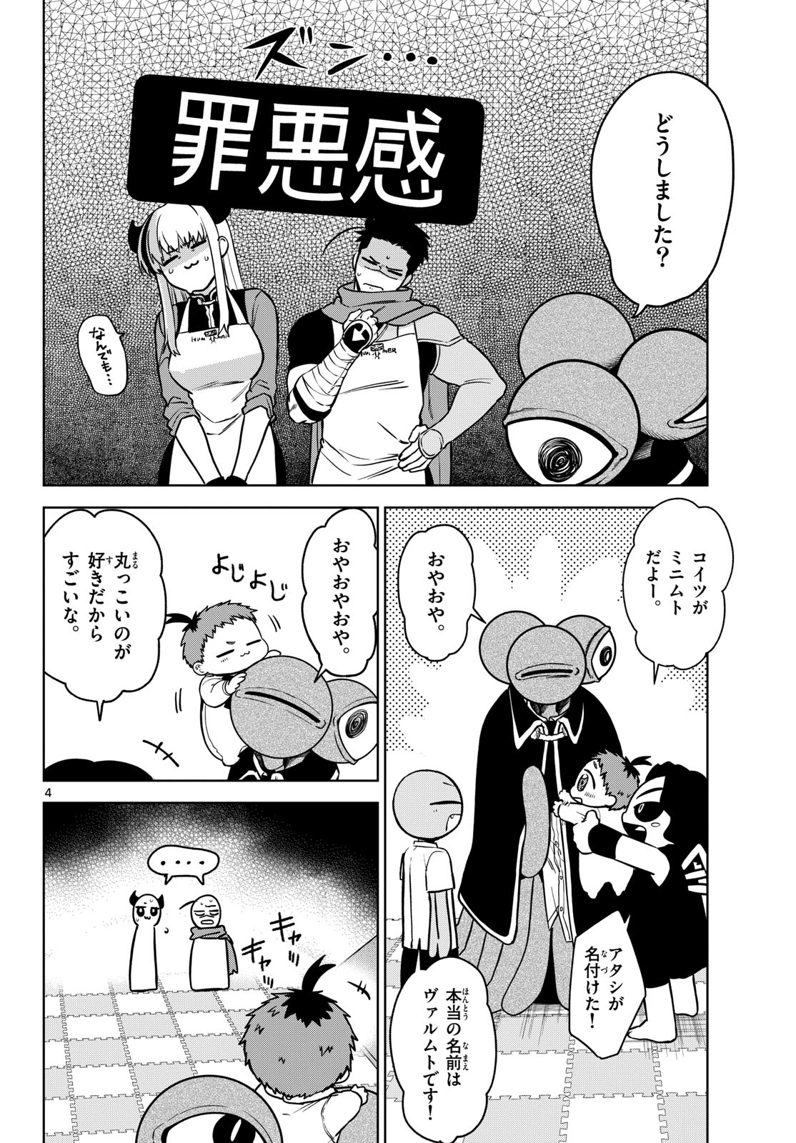 Magaku no Varmt Chapter 6 page 4 - nihonkuni.com