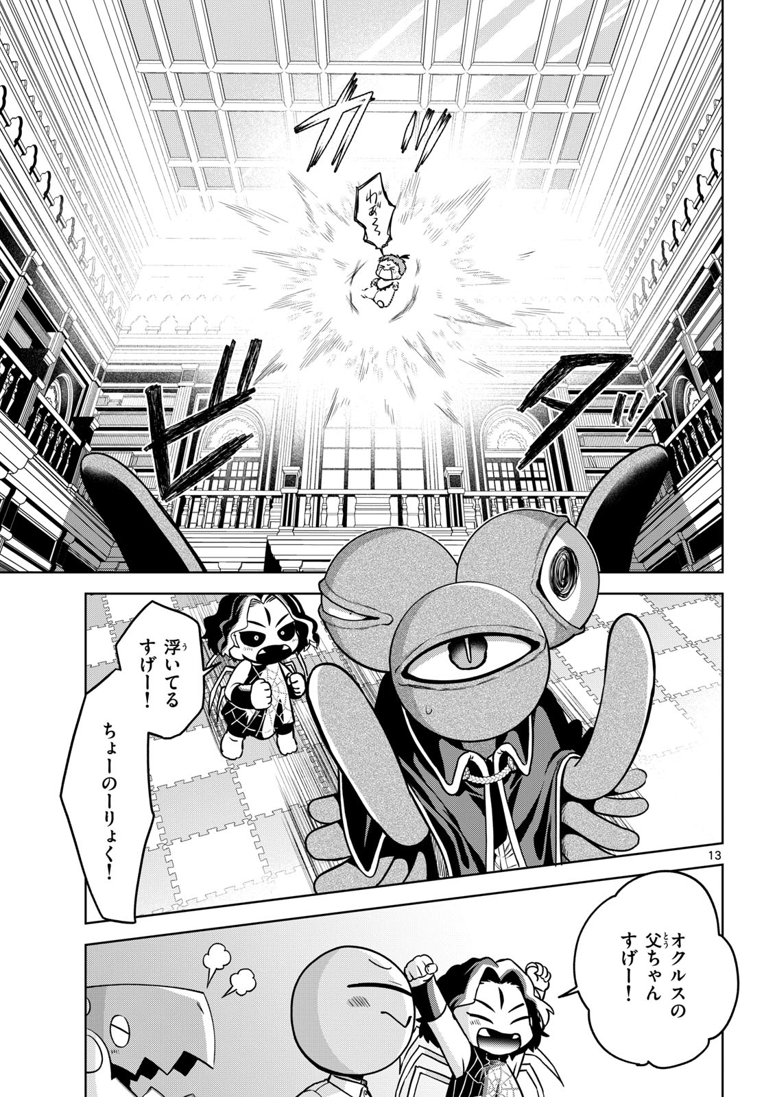 Magaku no Varmt Chapter 6 page 13 - nihonkuni.com
