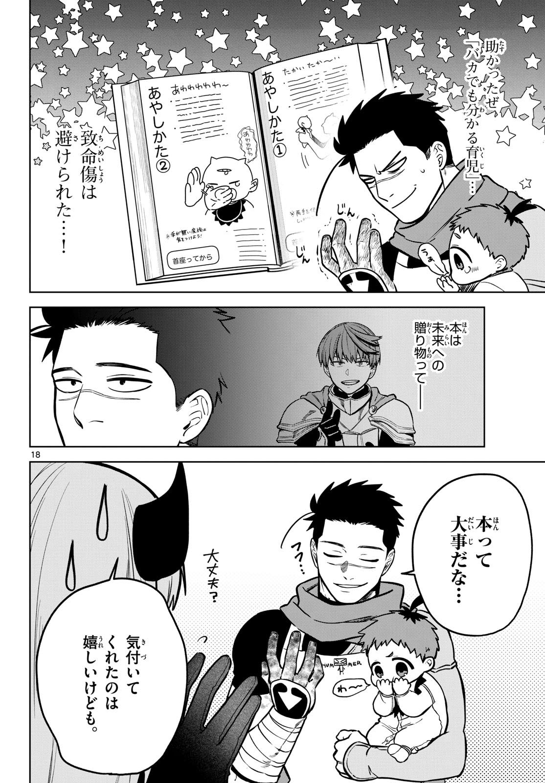 Magaku no Varmt Chapter 6 page 18 - nihonkuni.com
