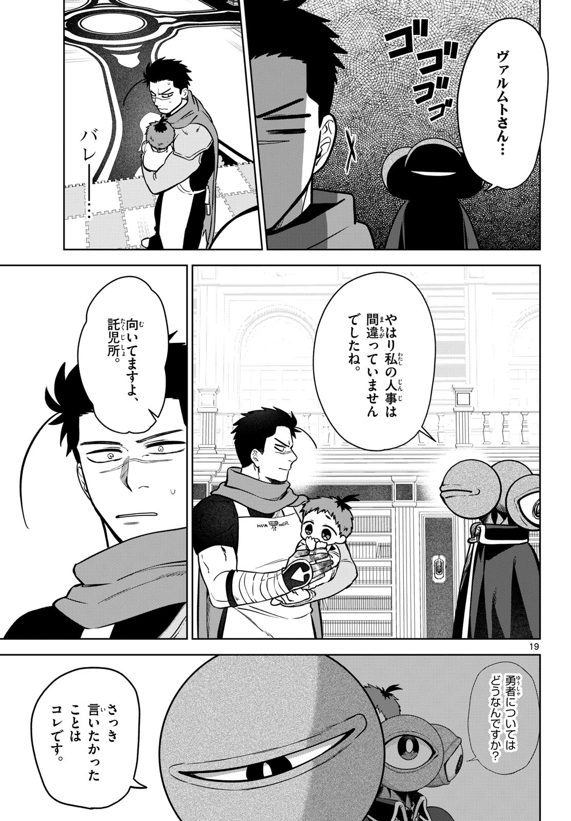 Magaku no Varmt Chapter 6 page 19 - nihonkuni.com