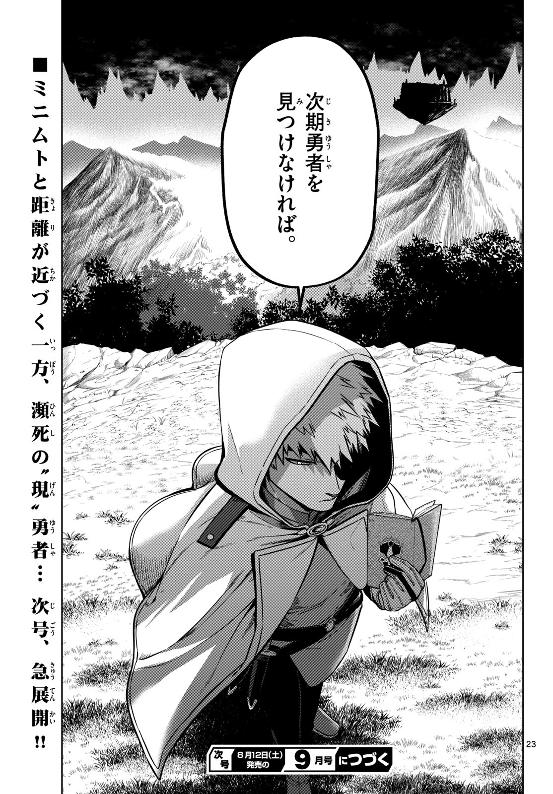 Magaku no Varmt Chapter 6 page 23 - nihonkuni.com