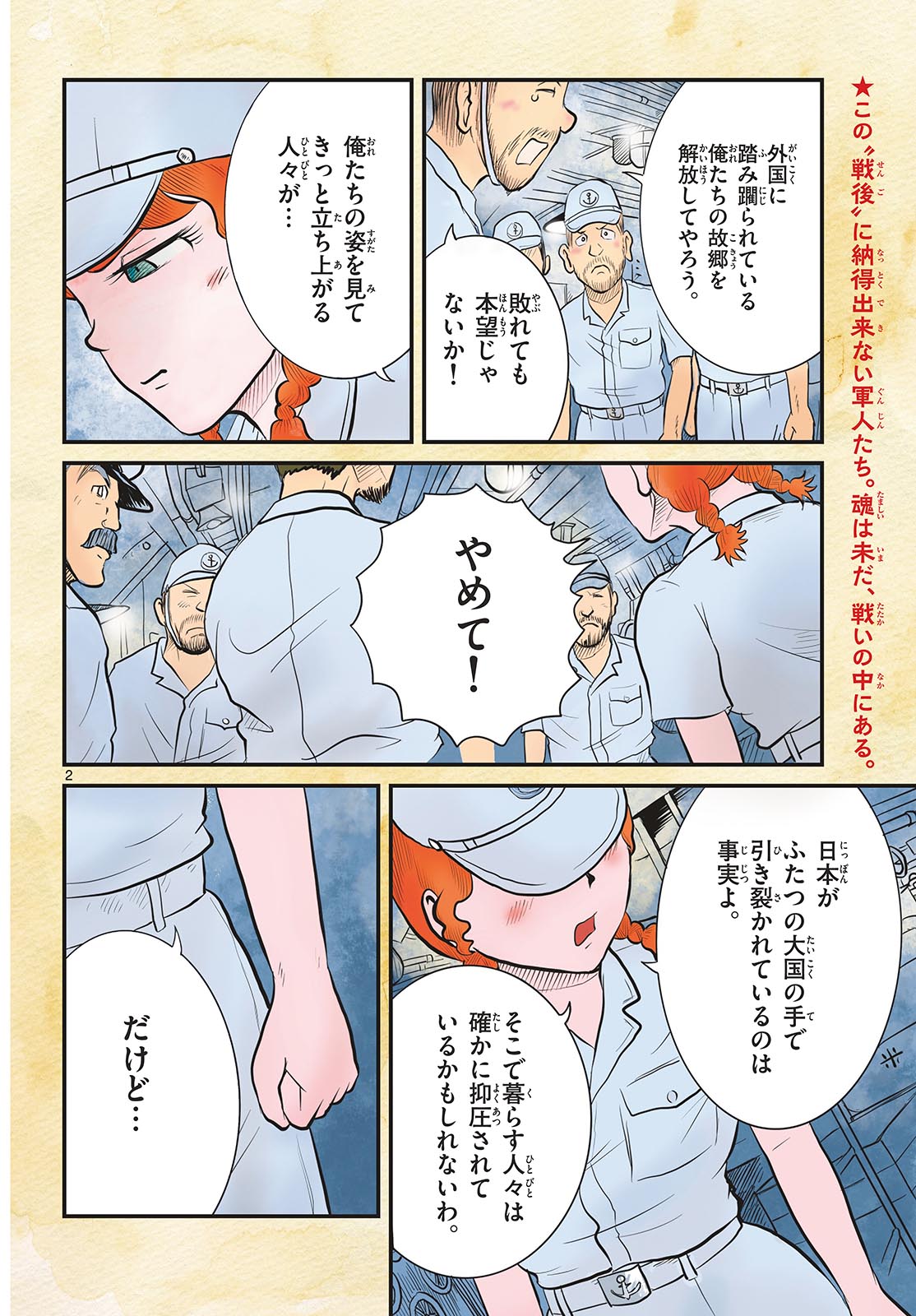 Read KOKKYOU NO EMIIRYA Chapter 48 [High Quality / Full] - Page 2 - nicomanga.com