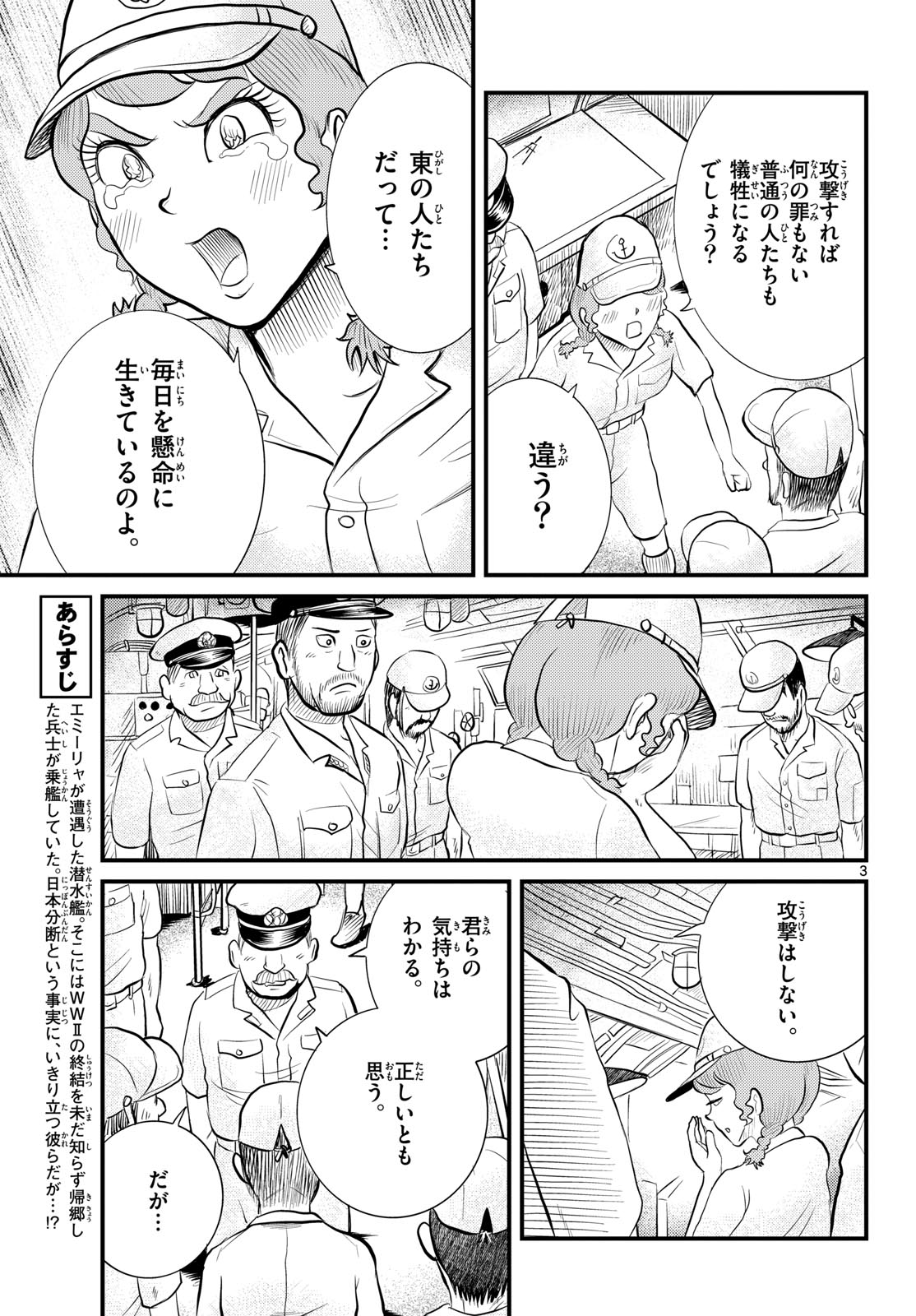 Read KOKKYOU NO EMIIRYA Chapter 48 [High Quality / Full] - Page 3 - nicomanga.com