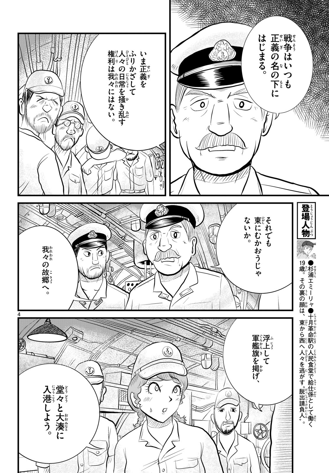 Read KOKKYOU NO EMIIRYA Chapter 48 [High Quality / Full] - Page 4 - nicomanga.com