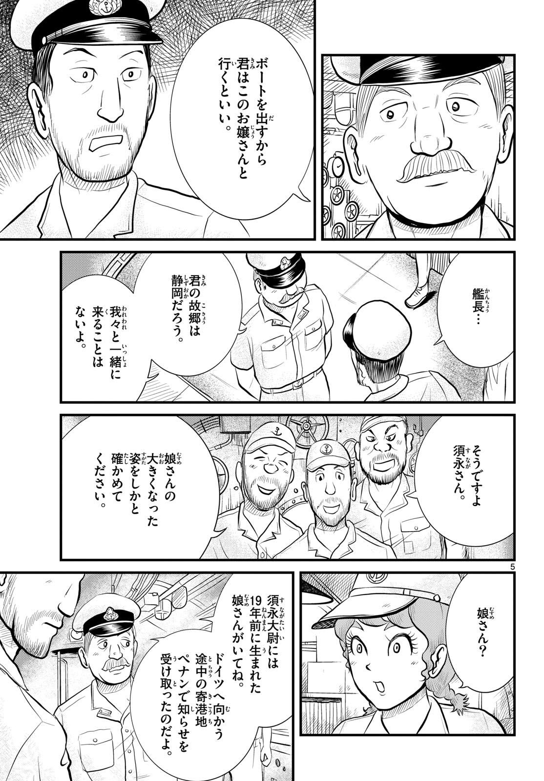 Read KOKKYOU NO EMIIRYA Chapter 48 [High Quality / Full] - Page 5 - nicomanga.com