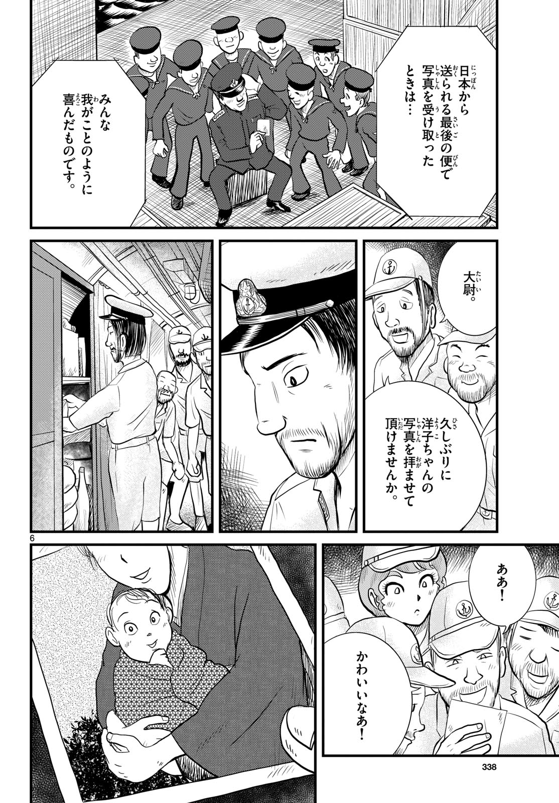 Read KOKKYOU NO EMIIRYA Chapter 48 [High Quality / Full] - Page 6 - nicomanga.com