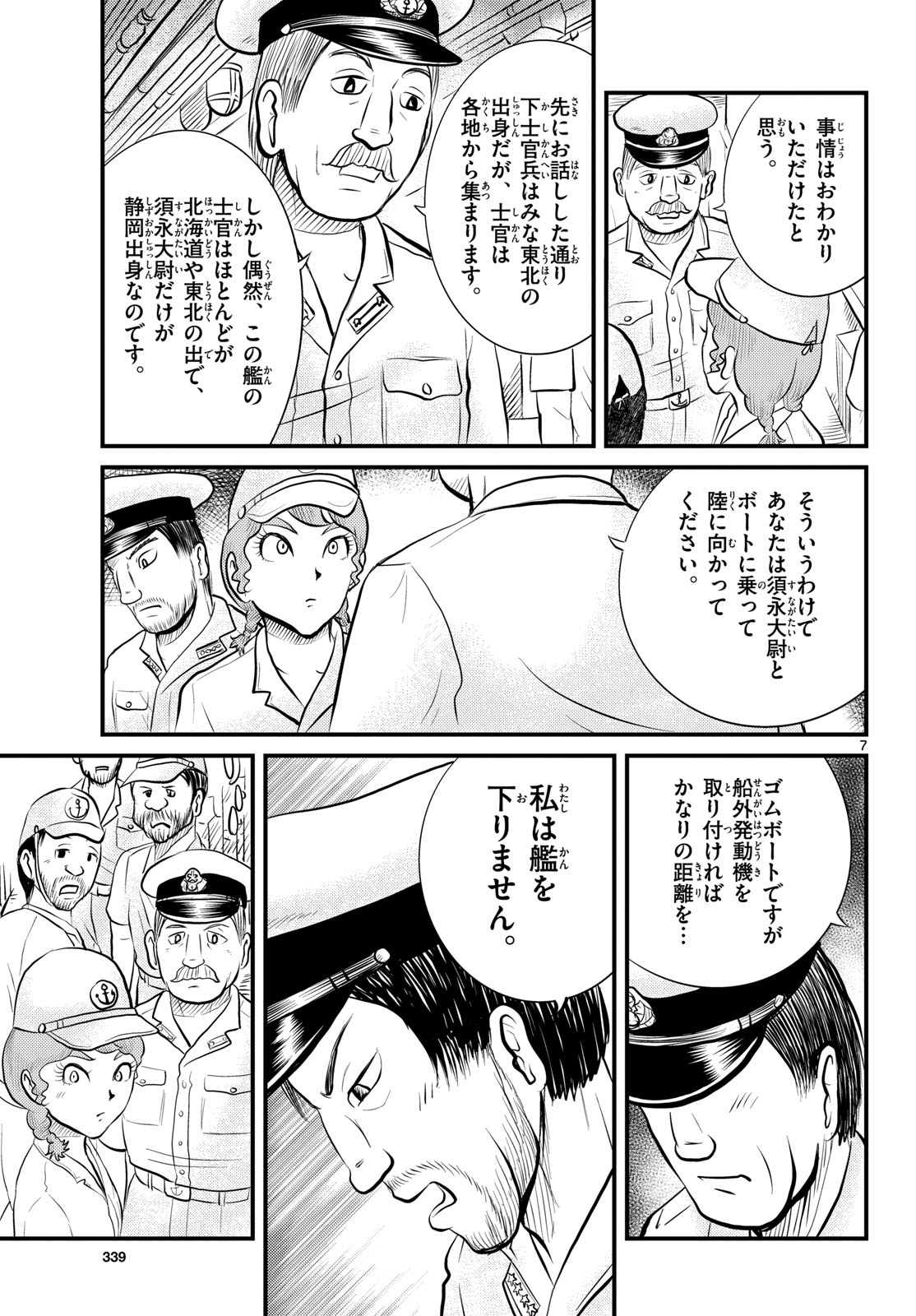 Read KOKKYOU NO EMIIRYA Chapter 48 [High Quality / Full] - Page 7 - nicomanga.com