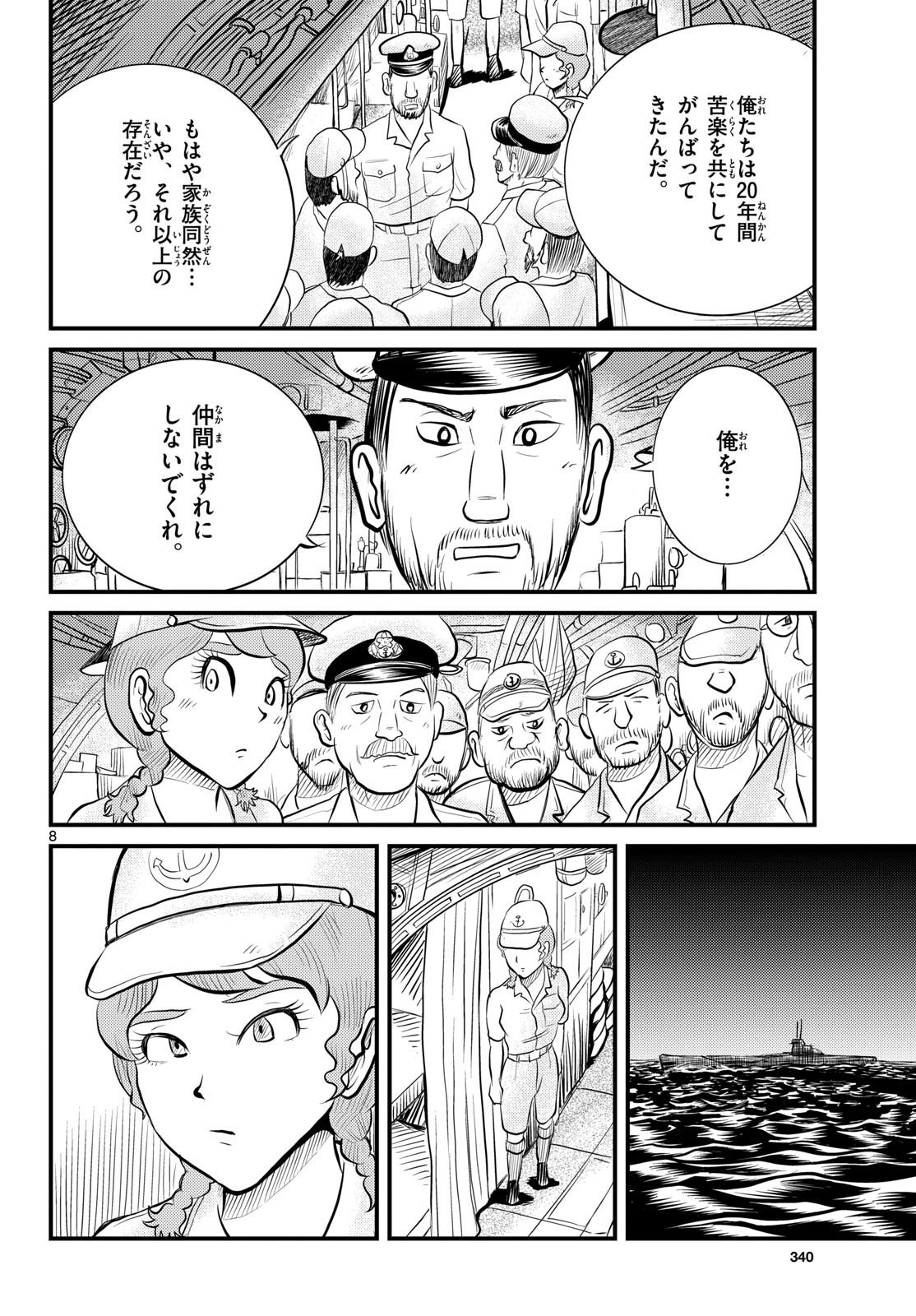 Read KOKKYOU NO EMIIRYA Chapter 48 [High Quality / Full] - Page 8 - nicomanga.com