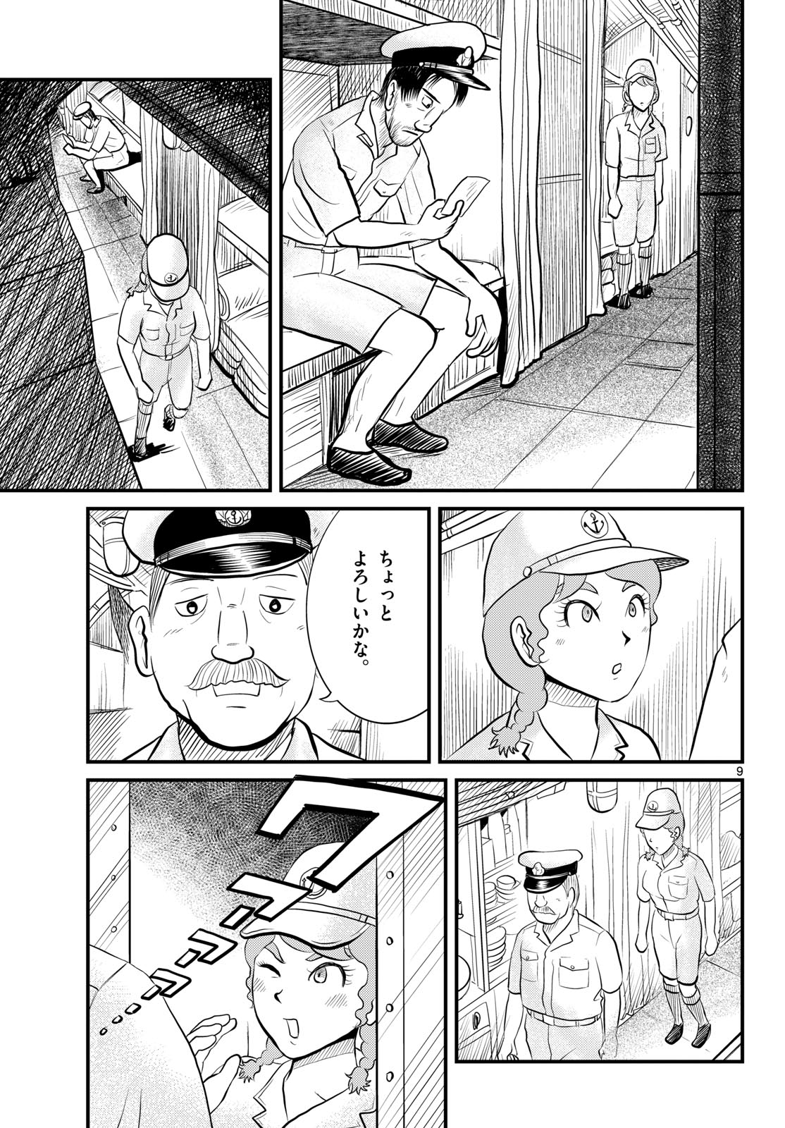 Read KOKKYOU NO EMIIRYA Chapter 48 [High Quality / Full] - Page 9 - nicomanga.com