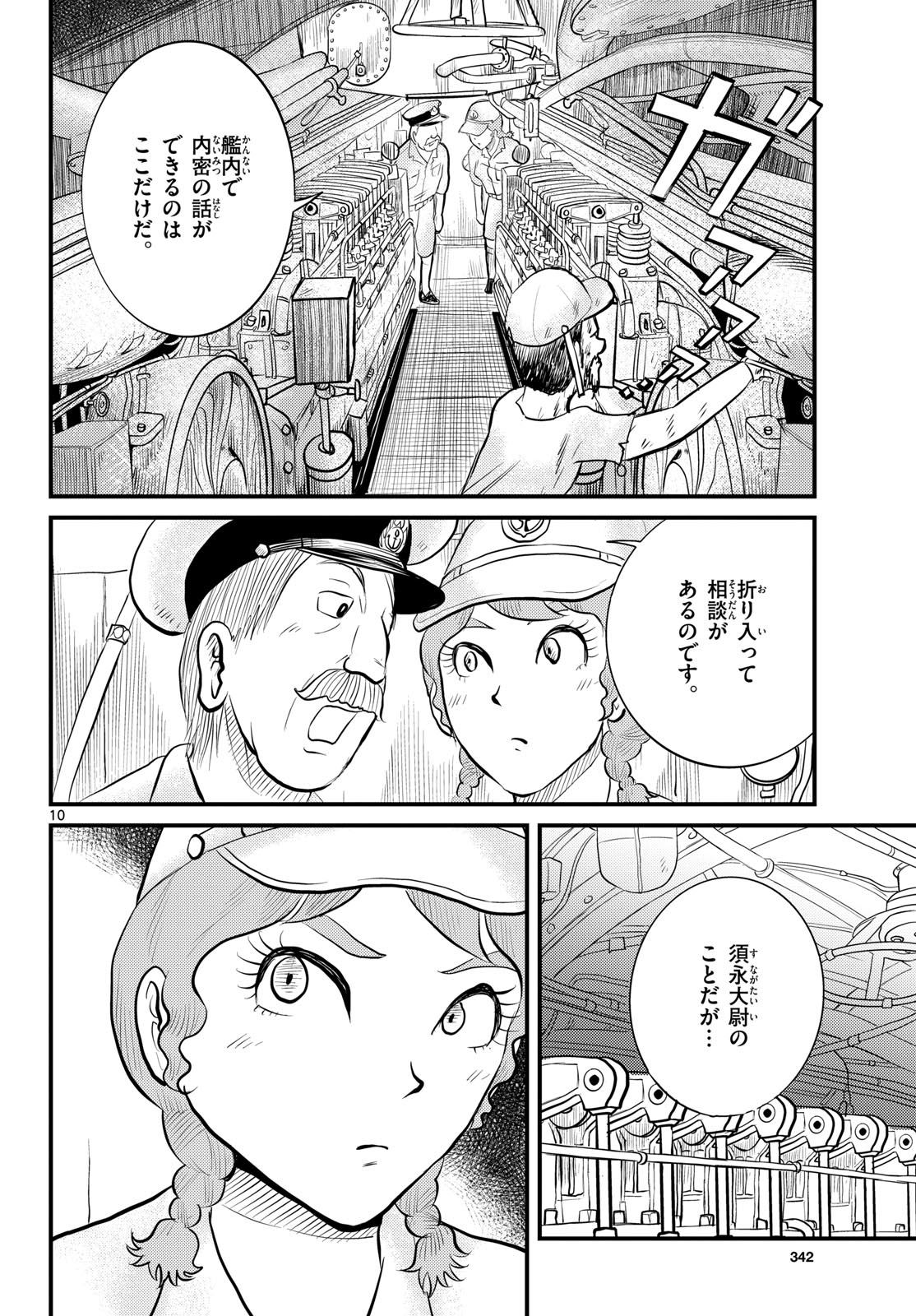 Read KOKKYOU NO EMIIRYA Chapter 48 [High Quality / Full] - Page 10 - nicomanga.com