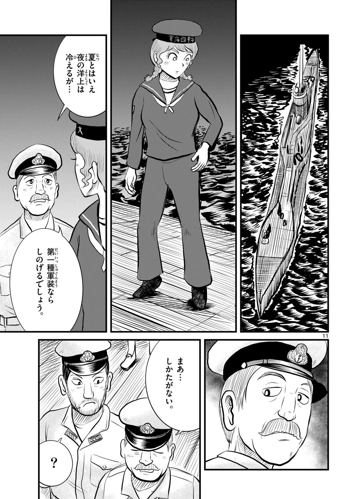 Read KOKKYOU NO EMIIRYA Chapter 48 [High Quality / Full] - Page 11 - nicomanga.com