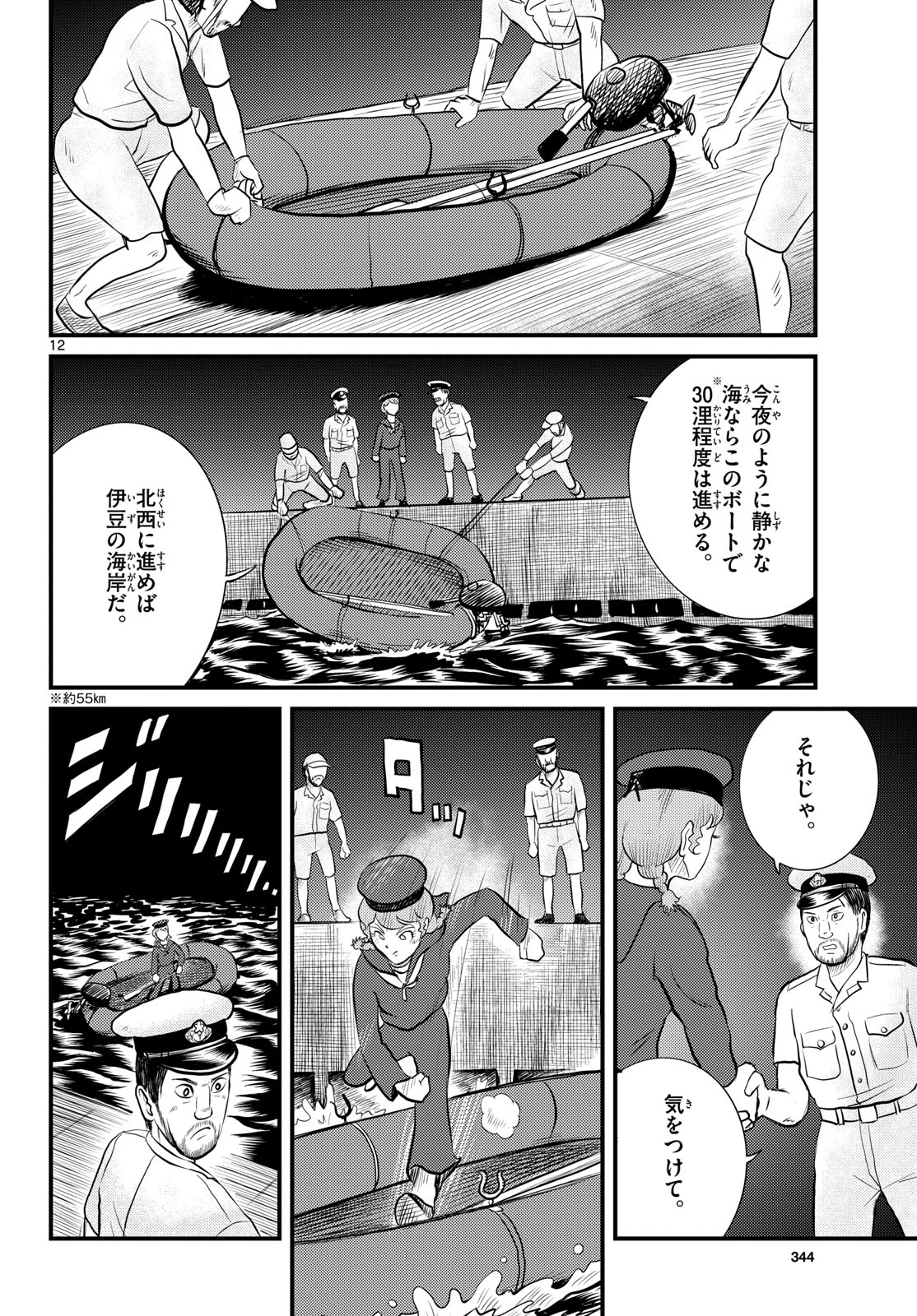Read KOKKYOU NO EMIIRYA Chapter 48 [High Quality / Full] - Page 12 - nicomanga.com