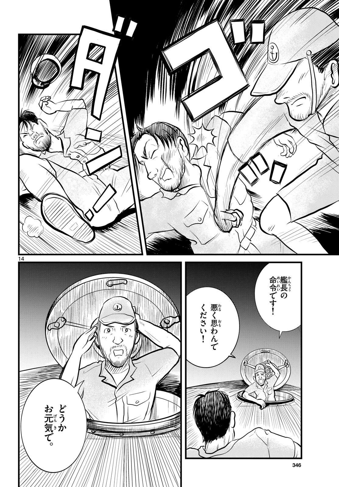 Read KOKKYOU NO EMIIRYA Chapter 48 [High Quality / Full] - Page 14 - nicomanga.com