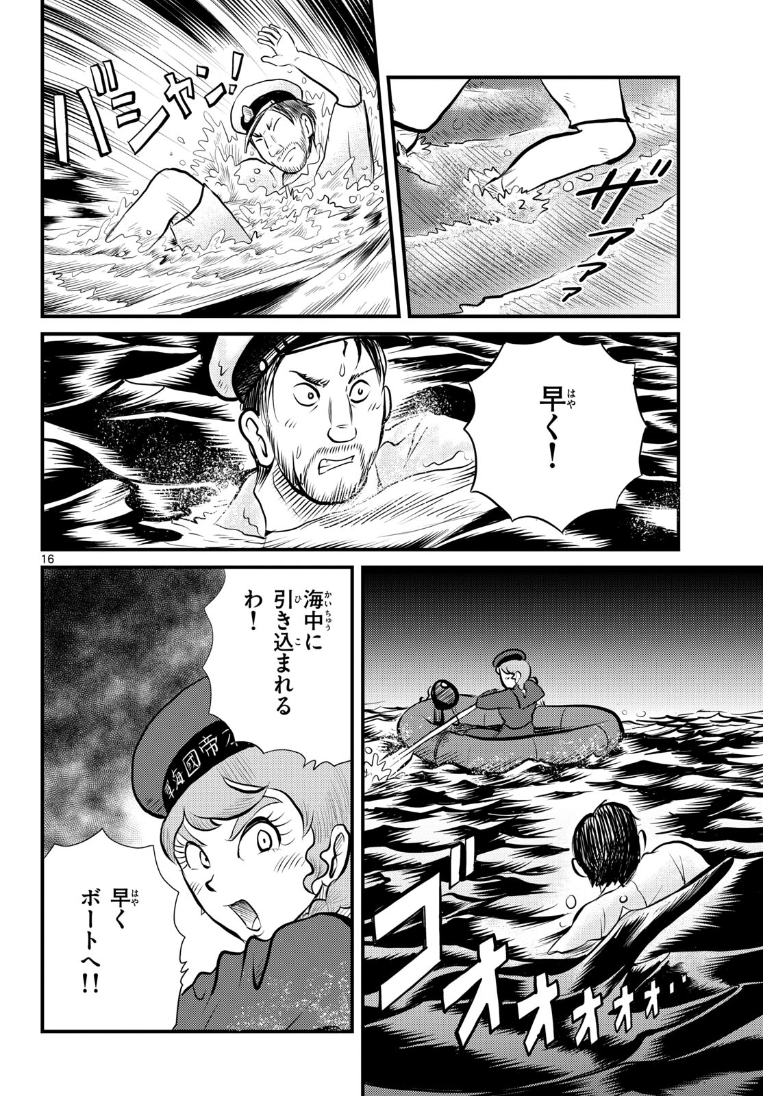 Read KOKKYOU NO EMIIRYA Chapter 48 [High Quality / Full] - Page 16 - nicomanga.com