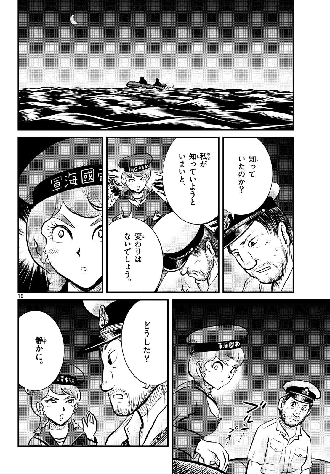 Read KOKKYOU NO EMIIRYA Chapter 48 [High Quality / Full] - Page 18 - nicomanga.com