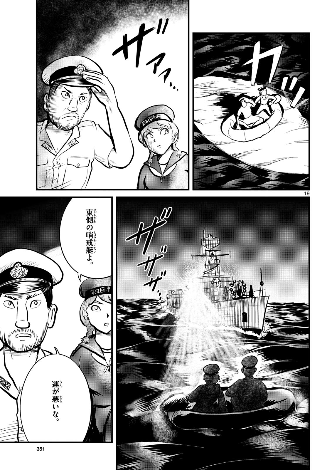 Read KOKKYOU NO EMIIRYA Chapter 48 [High Quality / Full] - Page 19 - nicomanga.com
