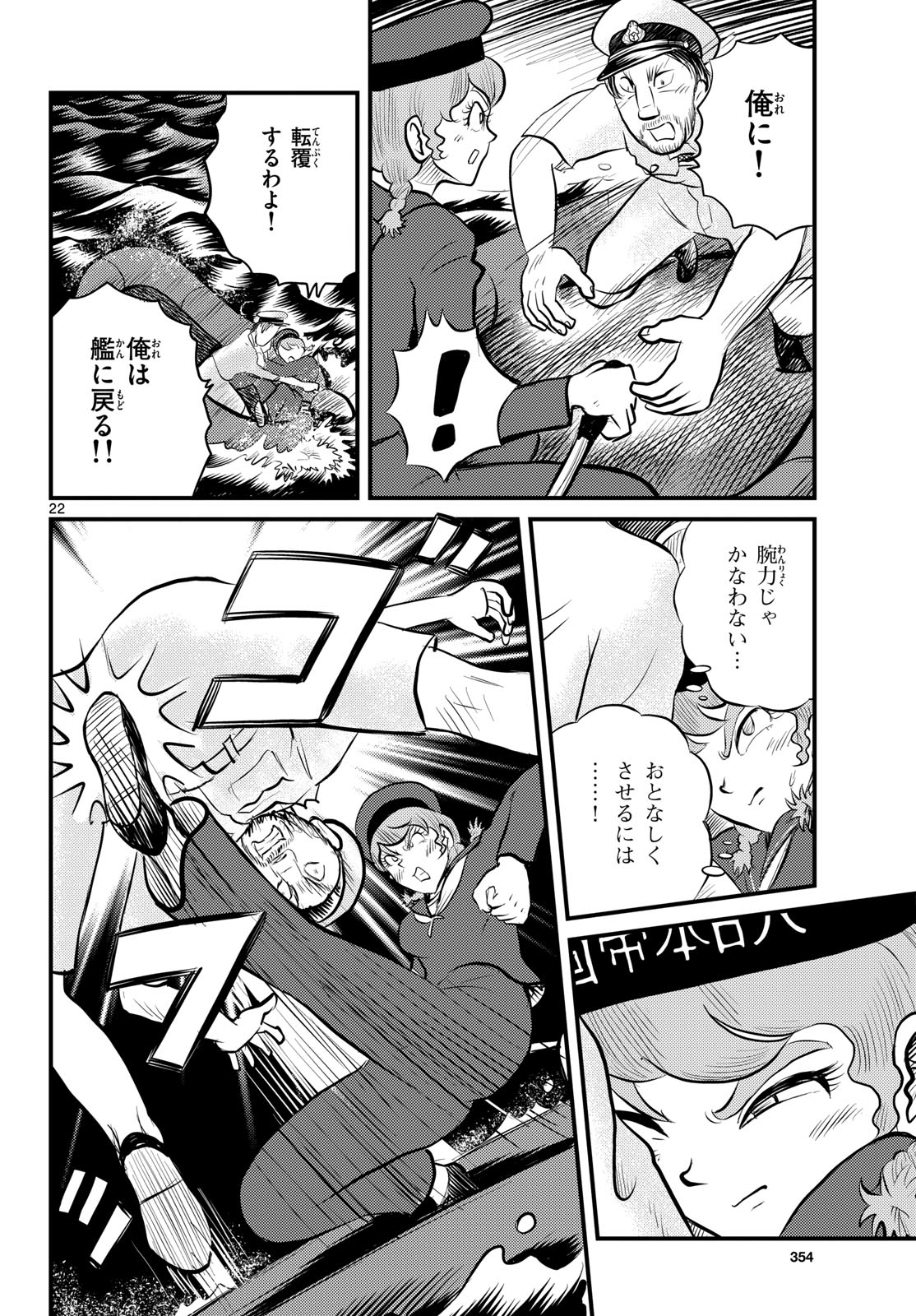 Read KOKKYOU NO EMIIRYA Chapter 48 [High Quality / Full] - Page 22 - nicomanga.com