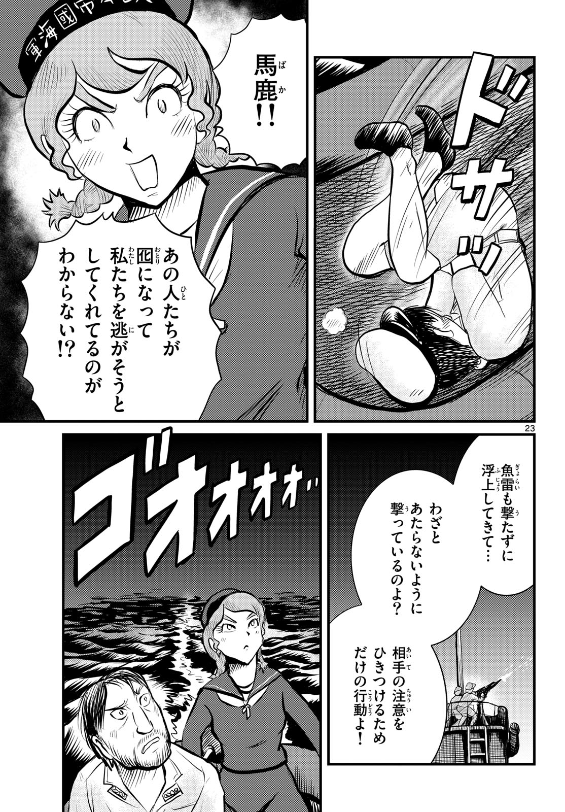 Read KOKKYOU NO EMIIRYA Chapter 48 [High Quality / Full] - Page 23 - nicomanga.com