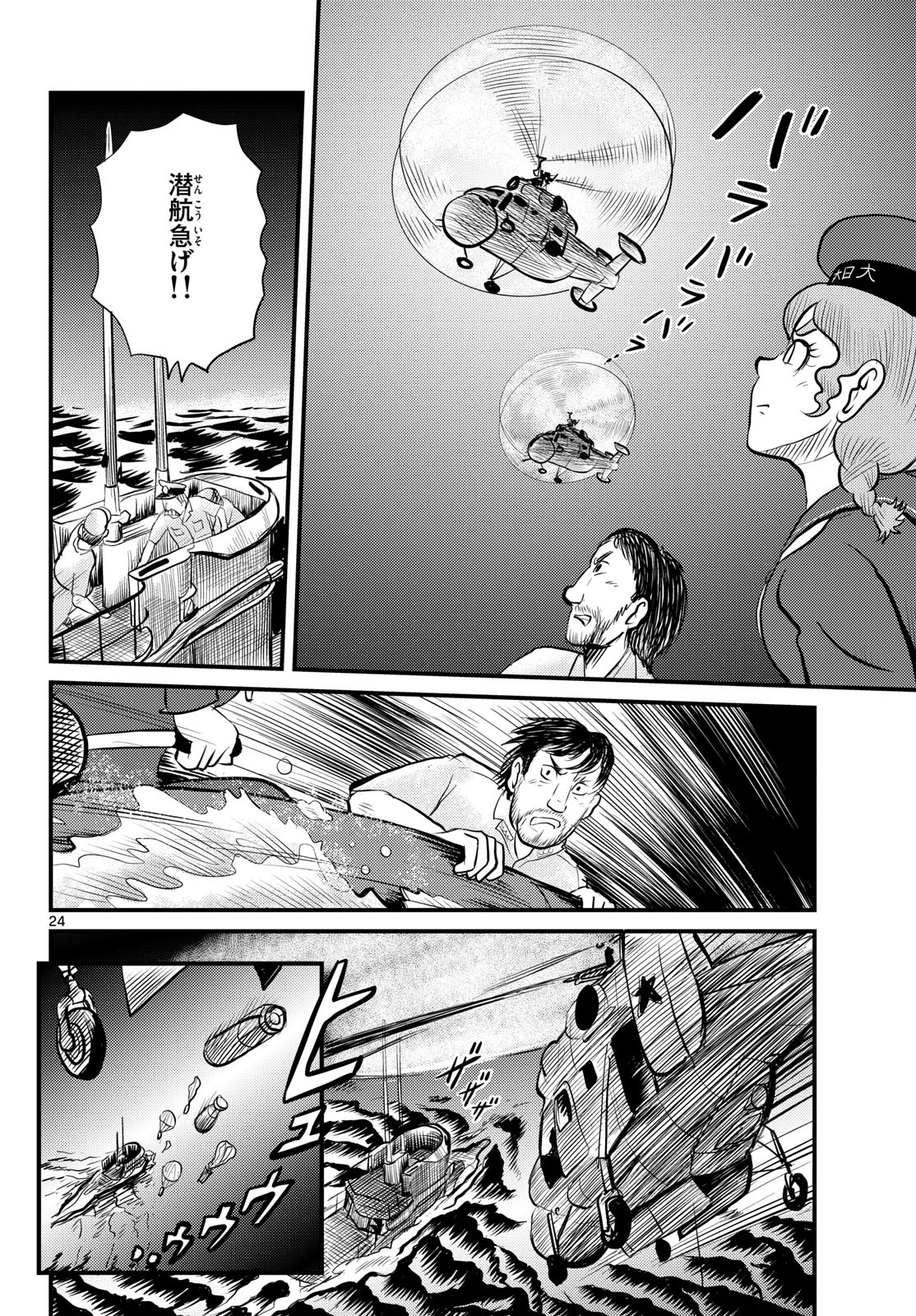 Read KOKKYOU NO EMIIRYA Chapter 48 [High Quality / Full] - Page 24 - nicomanga.com