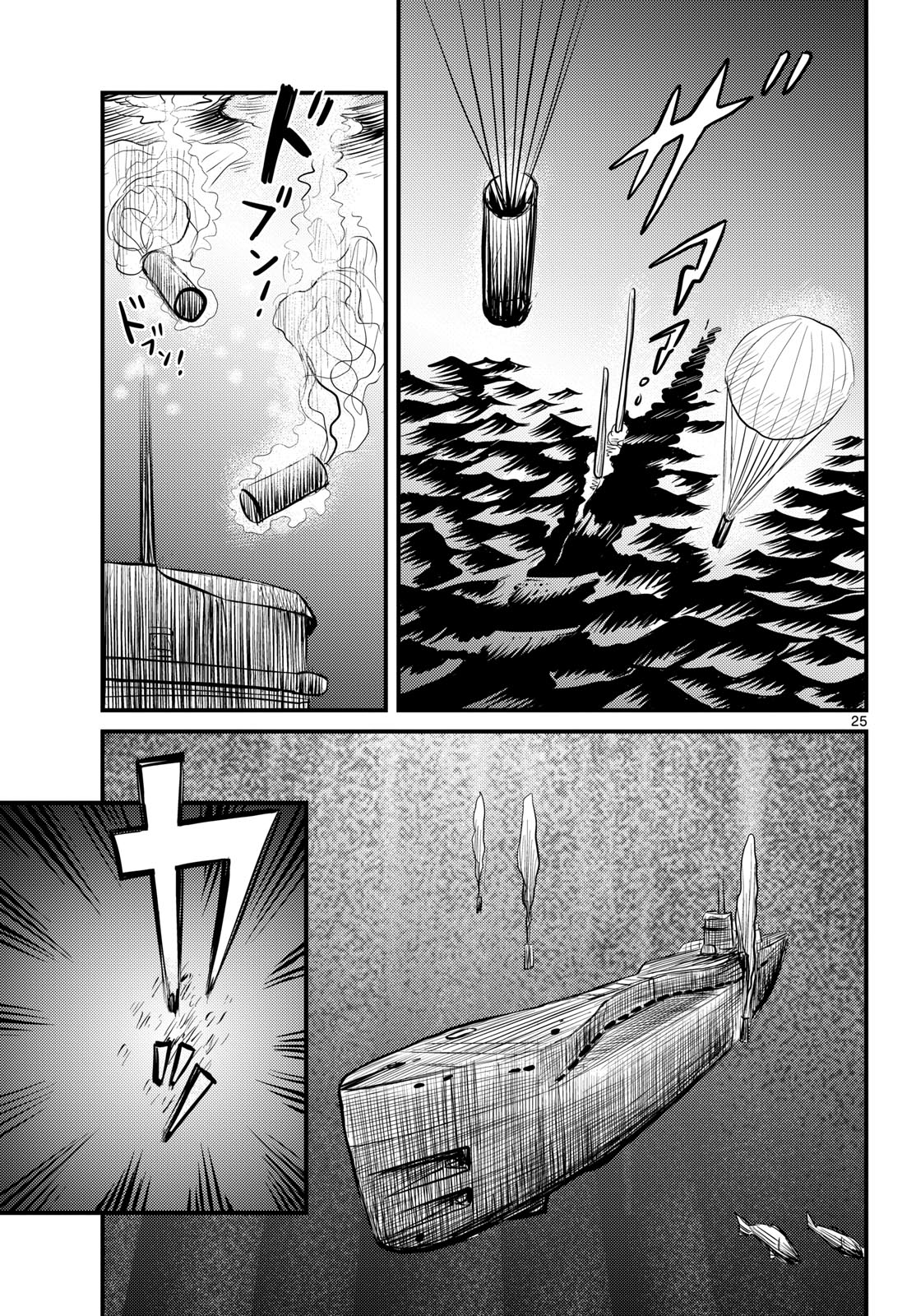Read KOKKYOU NO EMIIRYA Chapter 48 [High Quality / Full] - Page 25 - nicomanga.com