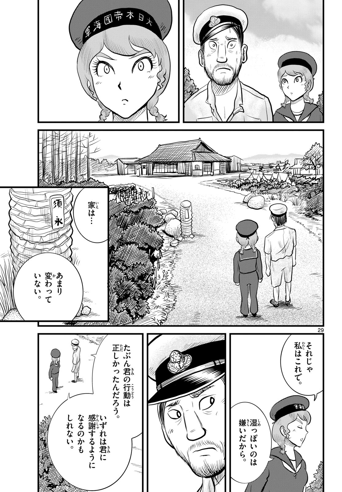 Read KOKKYOU NO EMIIRYA Chapter 48 [High Quality / Full] - Page 29 - nicomanga.com