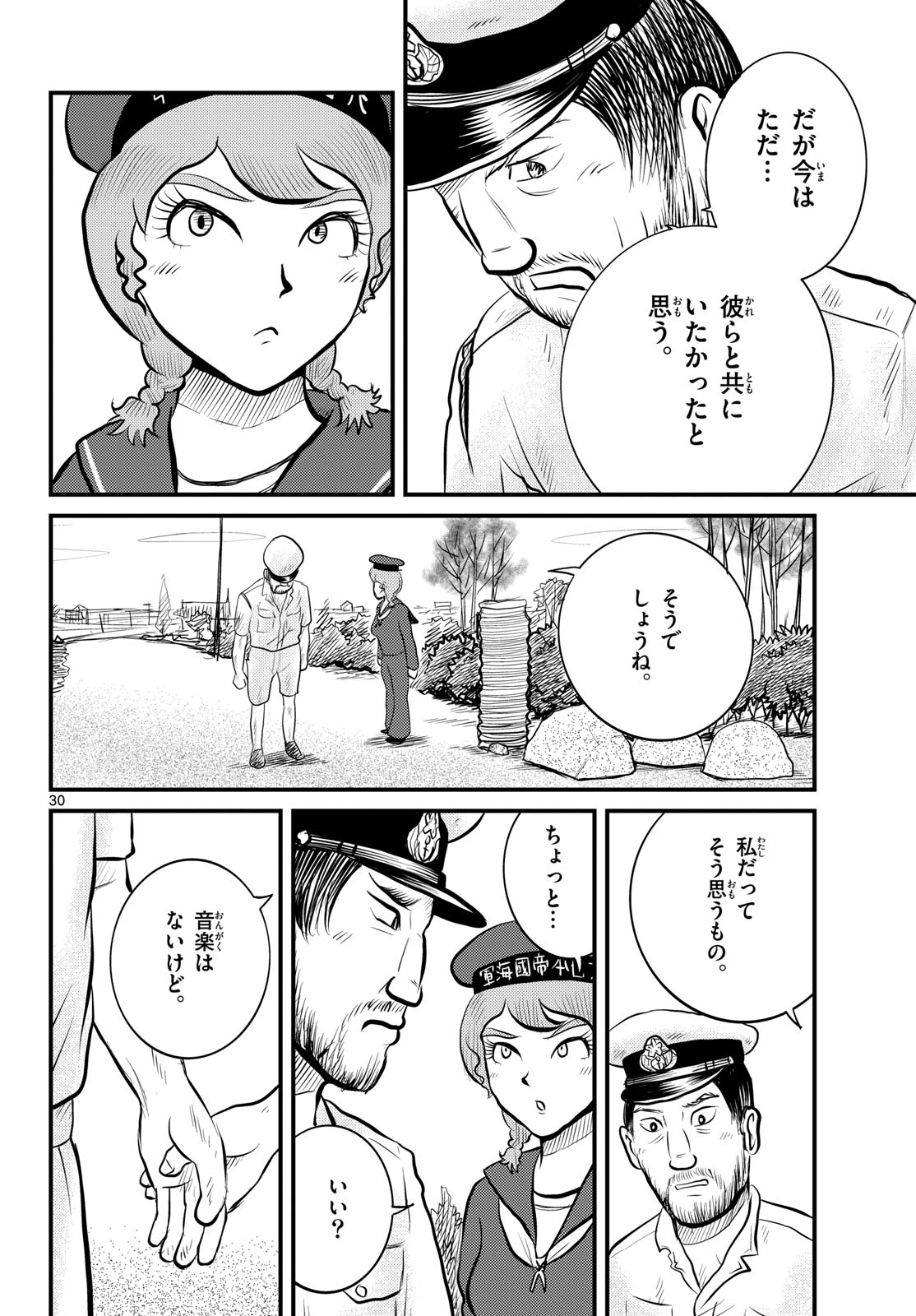 Read KOKKYOU NO EMIIRYA Chapter 48 [High Quality / Full] - Page 30 - nicomanga.com