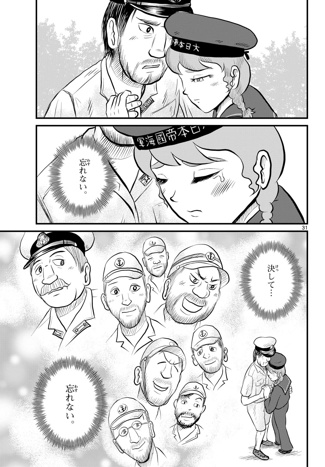 Read KOKKYOU NO EMIIRYA Chapter 48 [High Quality / Full] - Page 31 - nicomanga.com
