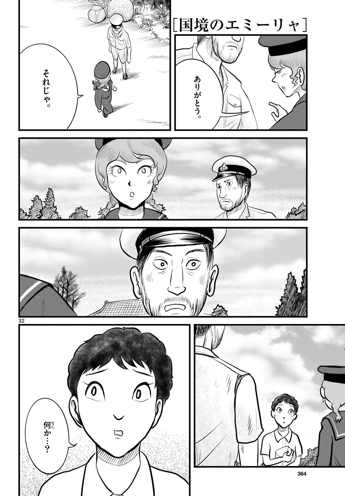 Read KOKKYOU NO EMIIRYA Chapter 48 [High Quality / Full] - Page 32 - nicomanga.com