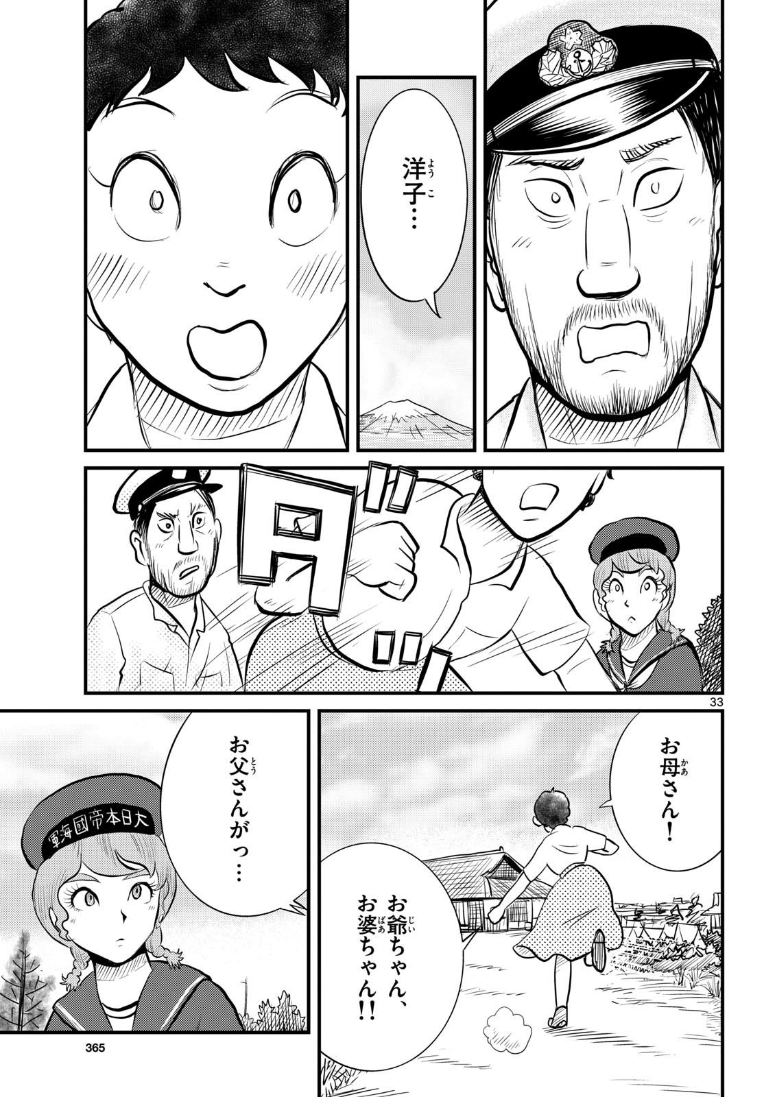 Read KOKKYOU NO EMIIRYA Chapter 48 [High Quality / Full] - Page 33 - nicomanga.com