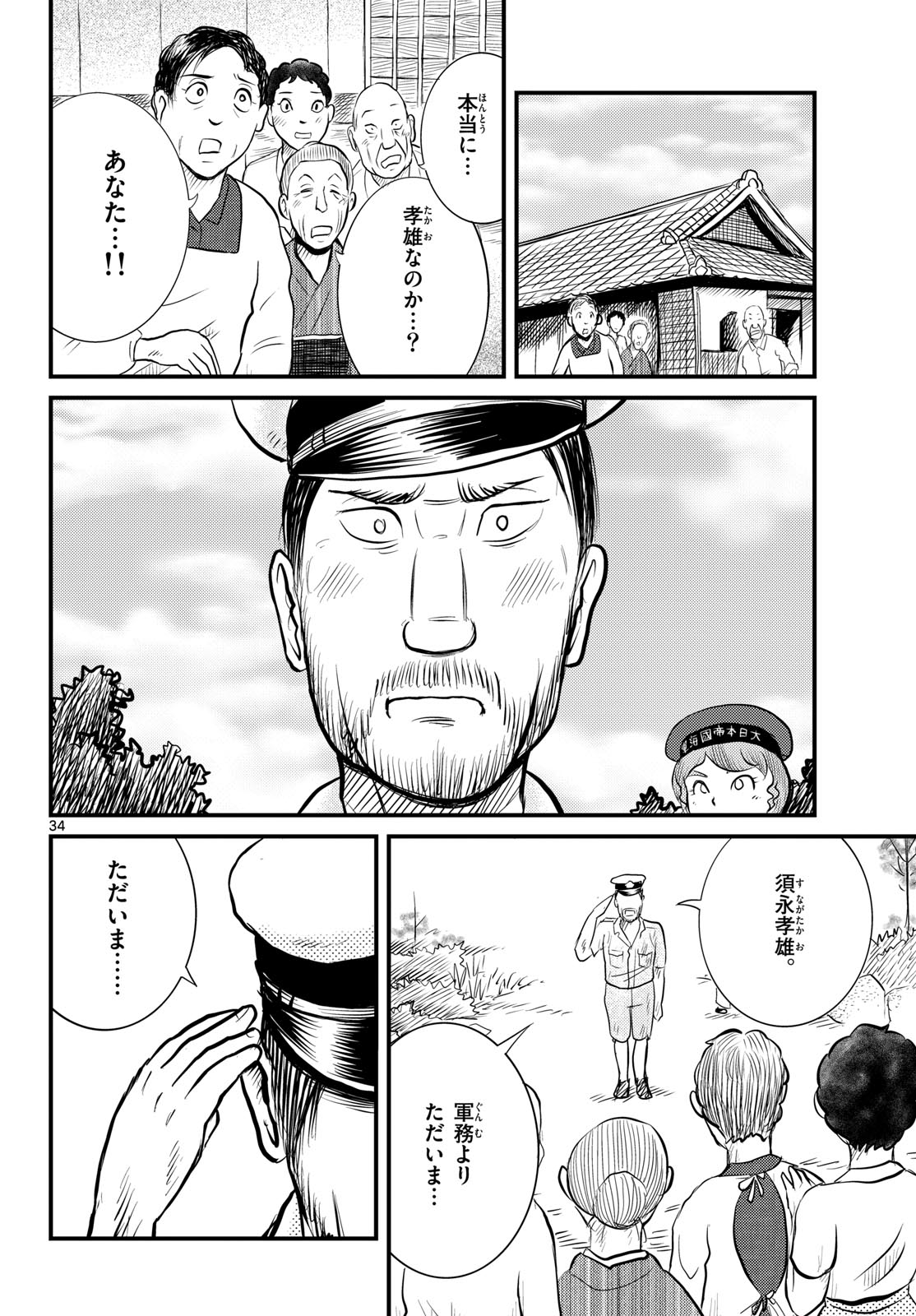 Read KOKKYOU NO EMIIRYA Chapter 48 [High Quality / Full] - Page 34 - nicomanga.com