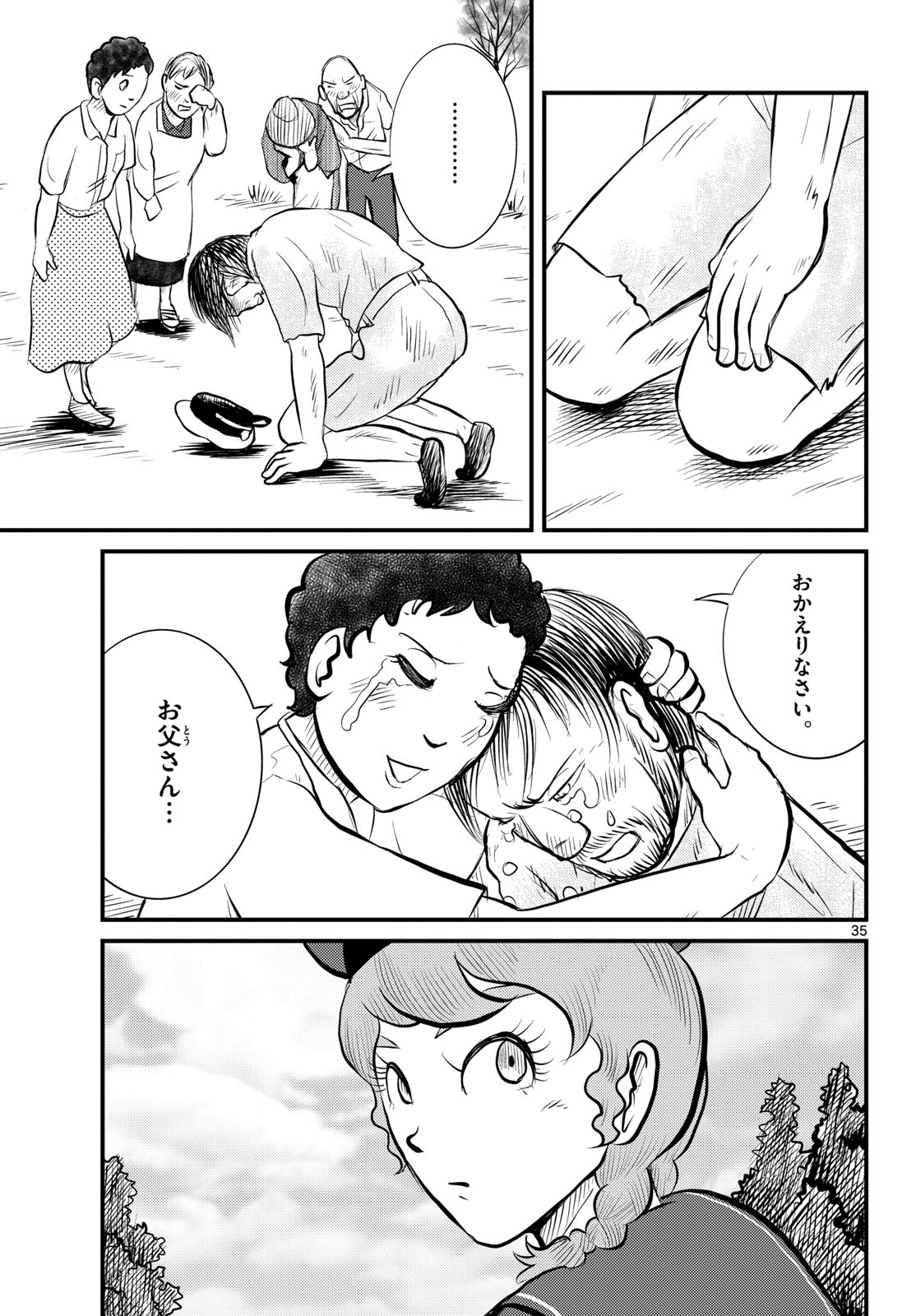 Read KOKKYOU NO EMIIRYA Chapter 48 [High Quality / Full] - Page 35 - nicomanga.com