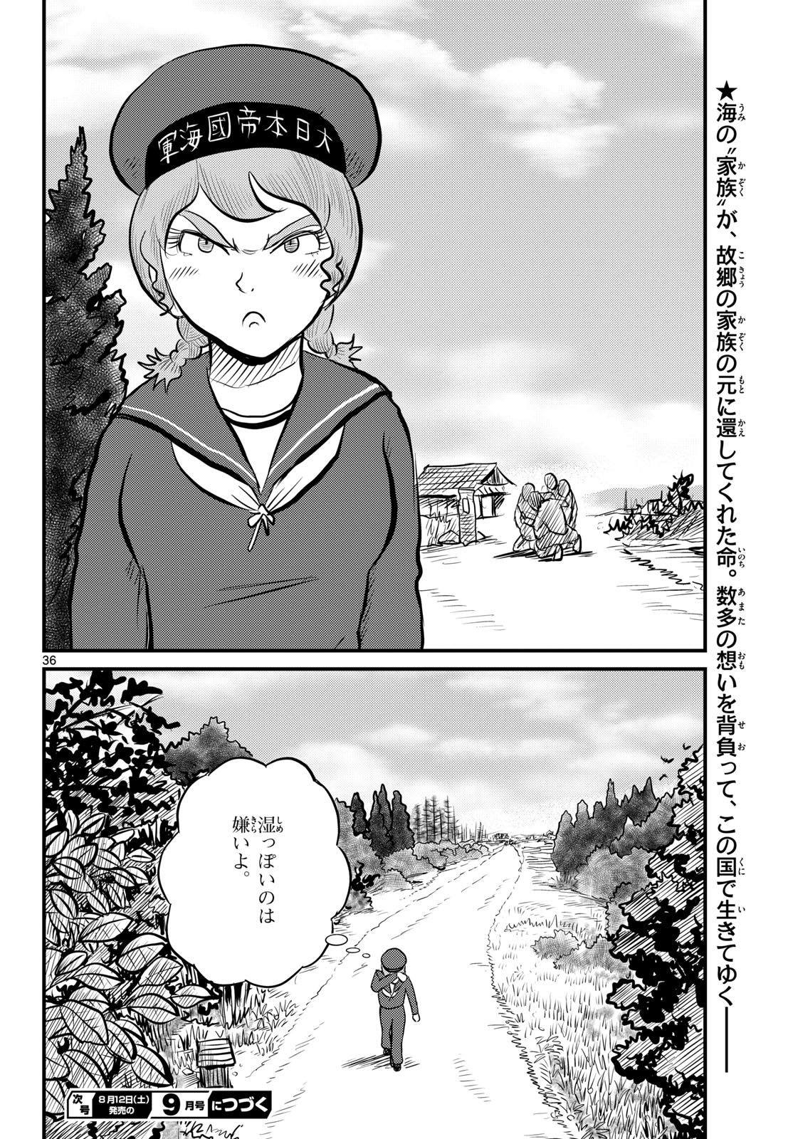 Read KOKKYOU NO EMIIRYA Chapter 48 [High Quality / Full] - Page 36 - nicomanga.com