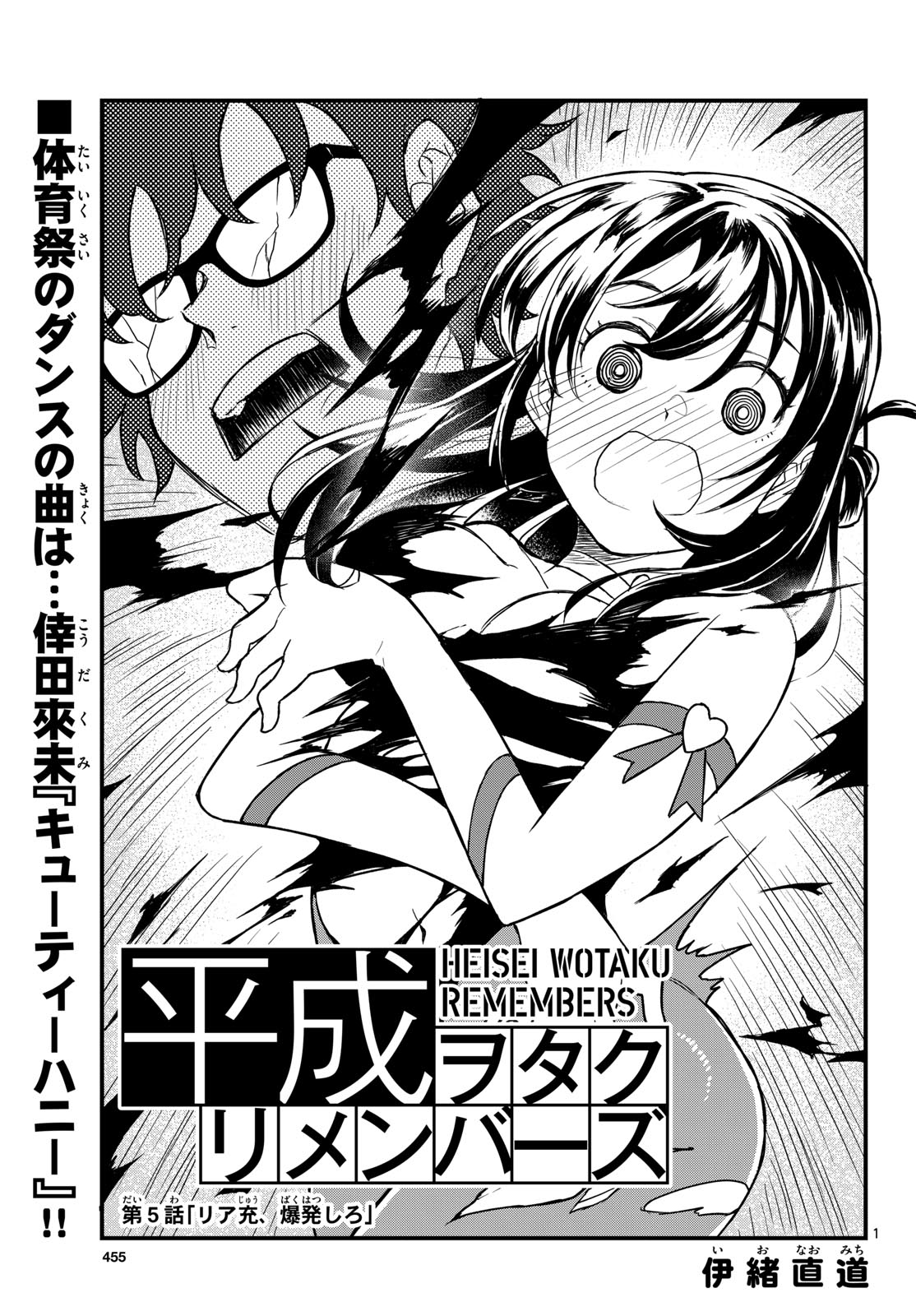 Heisei Wotaku Remembers Chapter 5 page 1 - nihonkuni.com