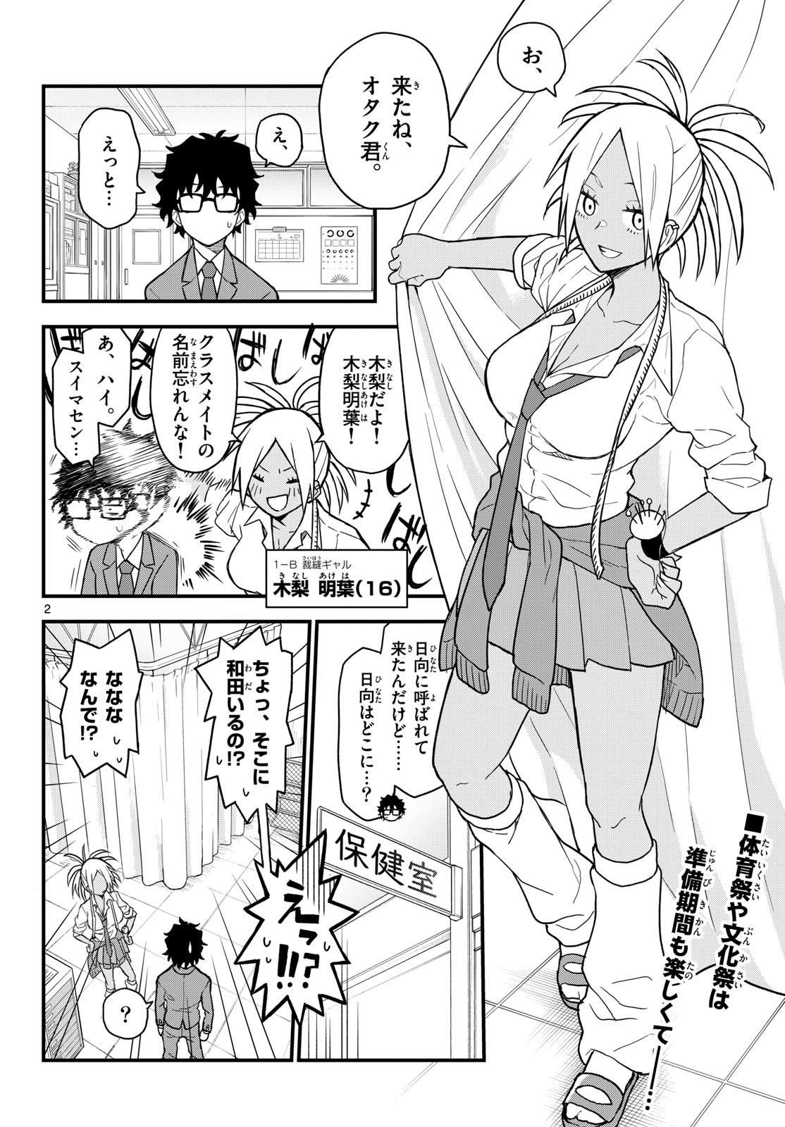 Heisei Wotaku Remembers Chapter 5 page 2 - nihonkuni.com