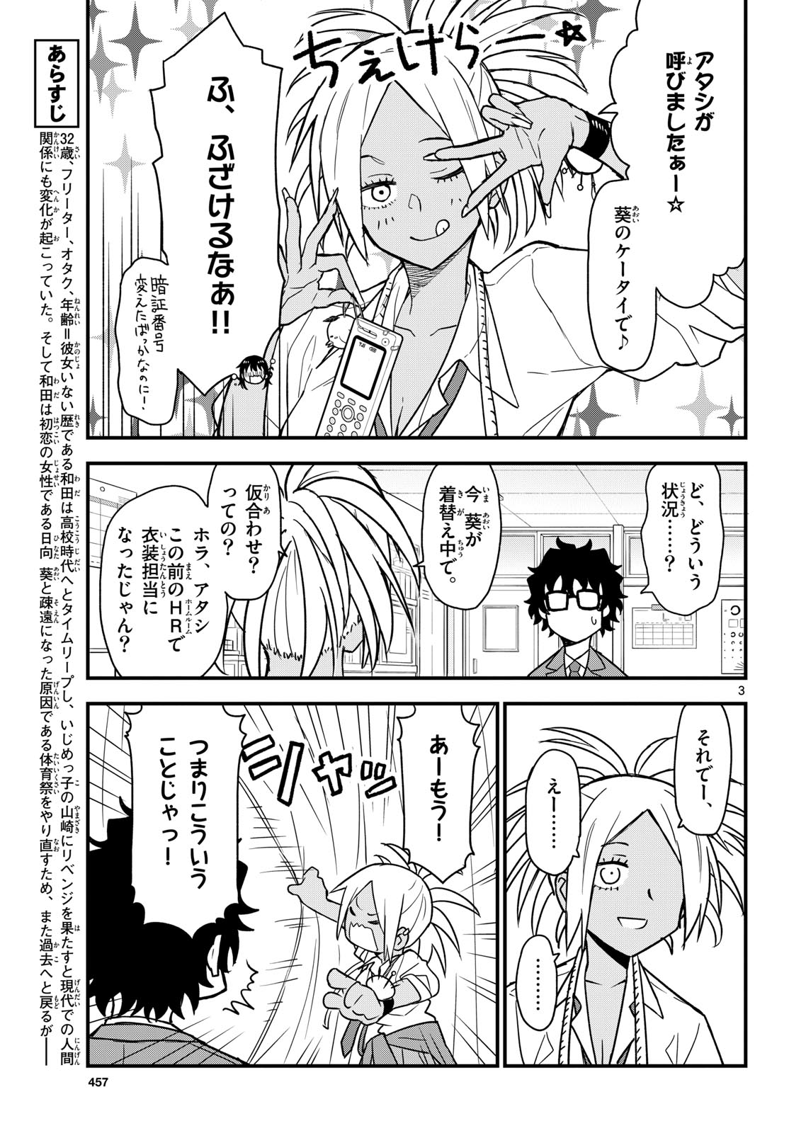 Heisei Wotaku Remembers Chapter 5 page 3 - nihonkuni.com
