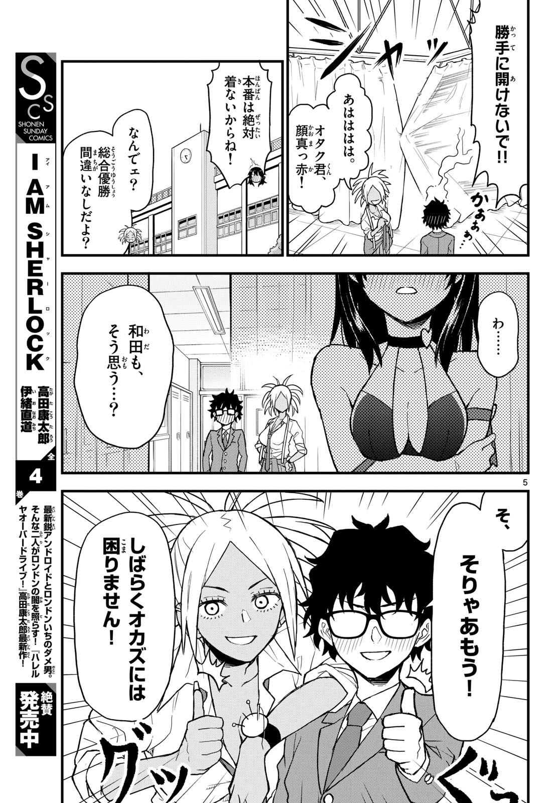 Heisei Wotaku Remembers Chapter 5 page 5 - nihonkuni.com