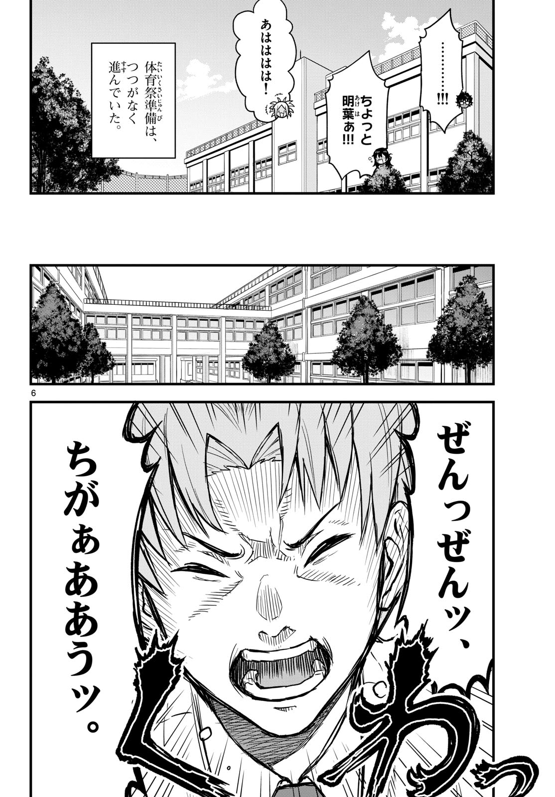 Heisei Wotaku Remembers Chapter 5 page 6 - nihonkuni.com