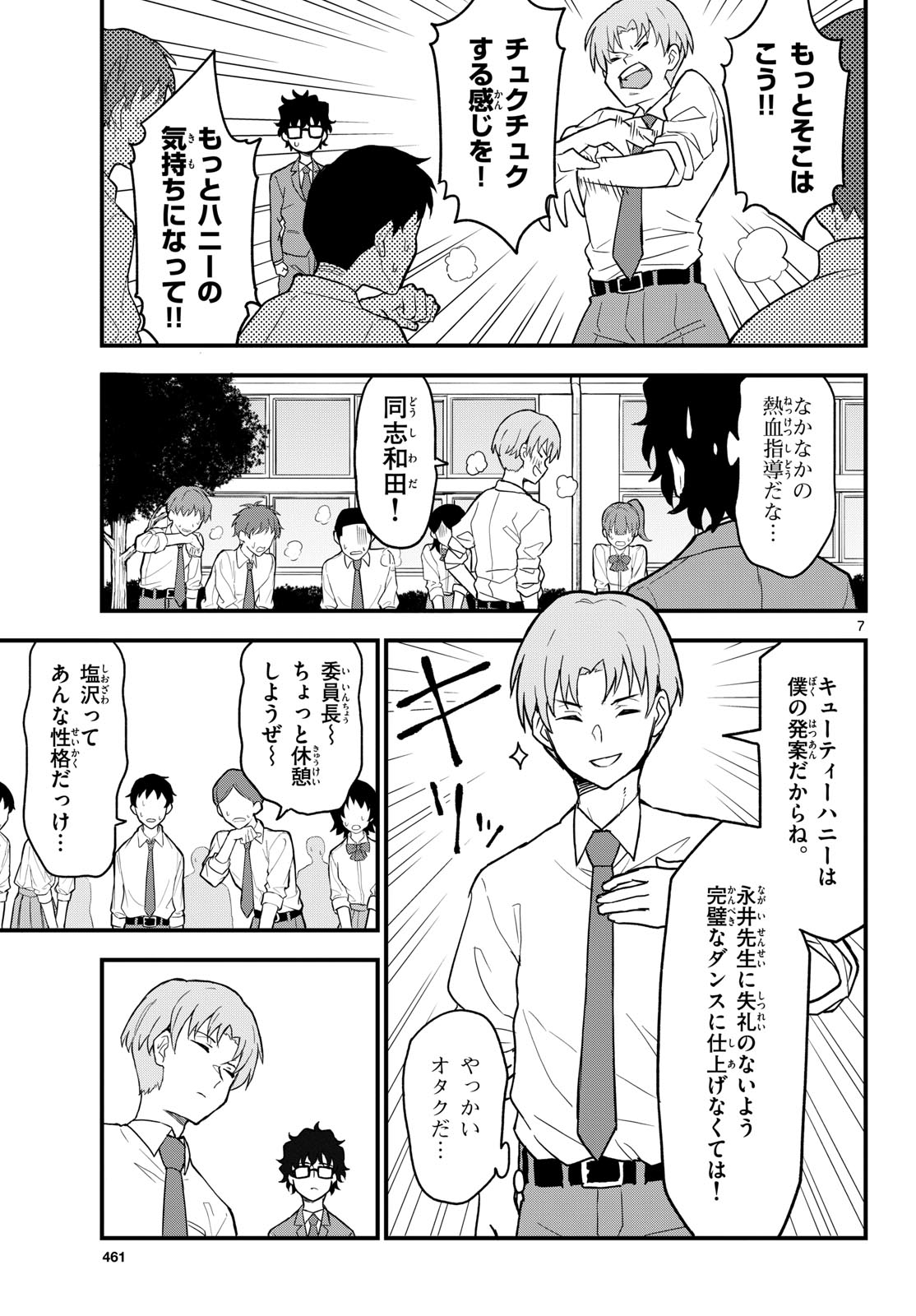 Heisei Wotaku Remembers Chapter 5 page 7 - nihonkuni.com