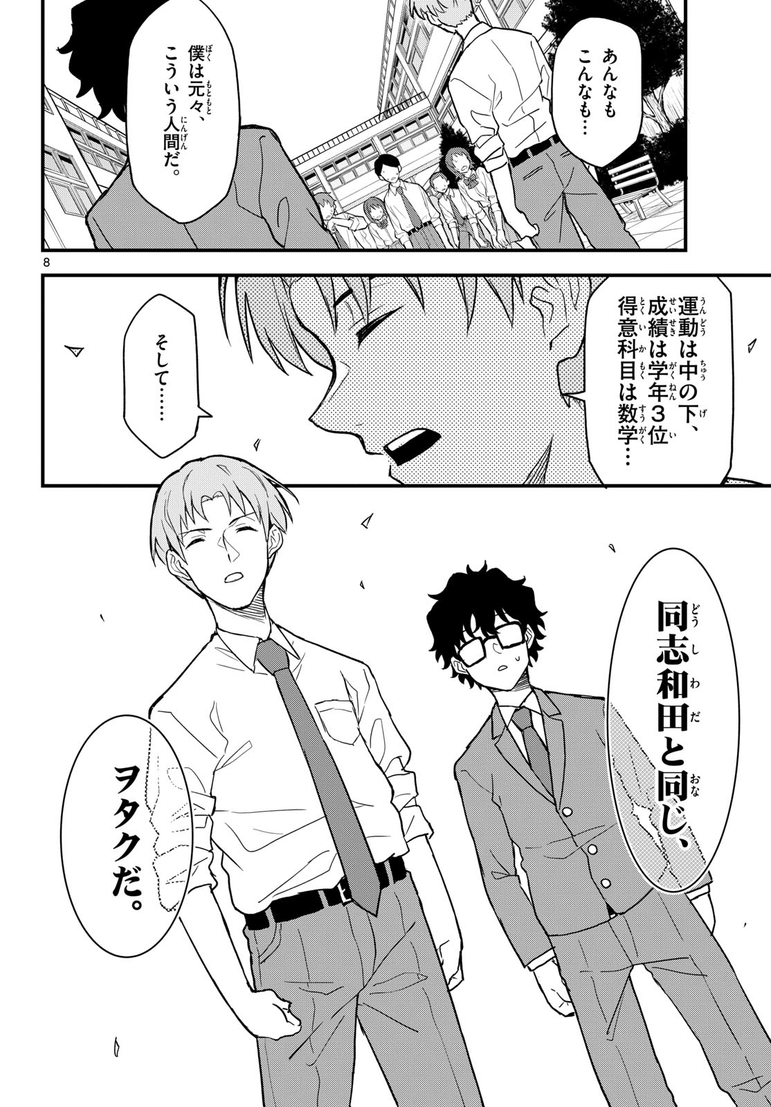 Heisei Wotaku Remembers Chapter 5 page 8 - nihonkuni.com